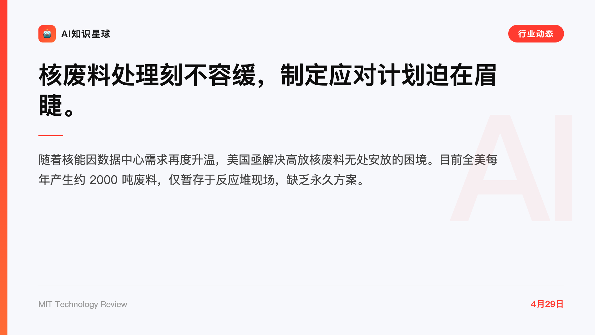 核废料处理刻不容缓,制定应对计划迫在眉睫。