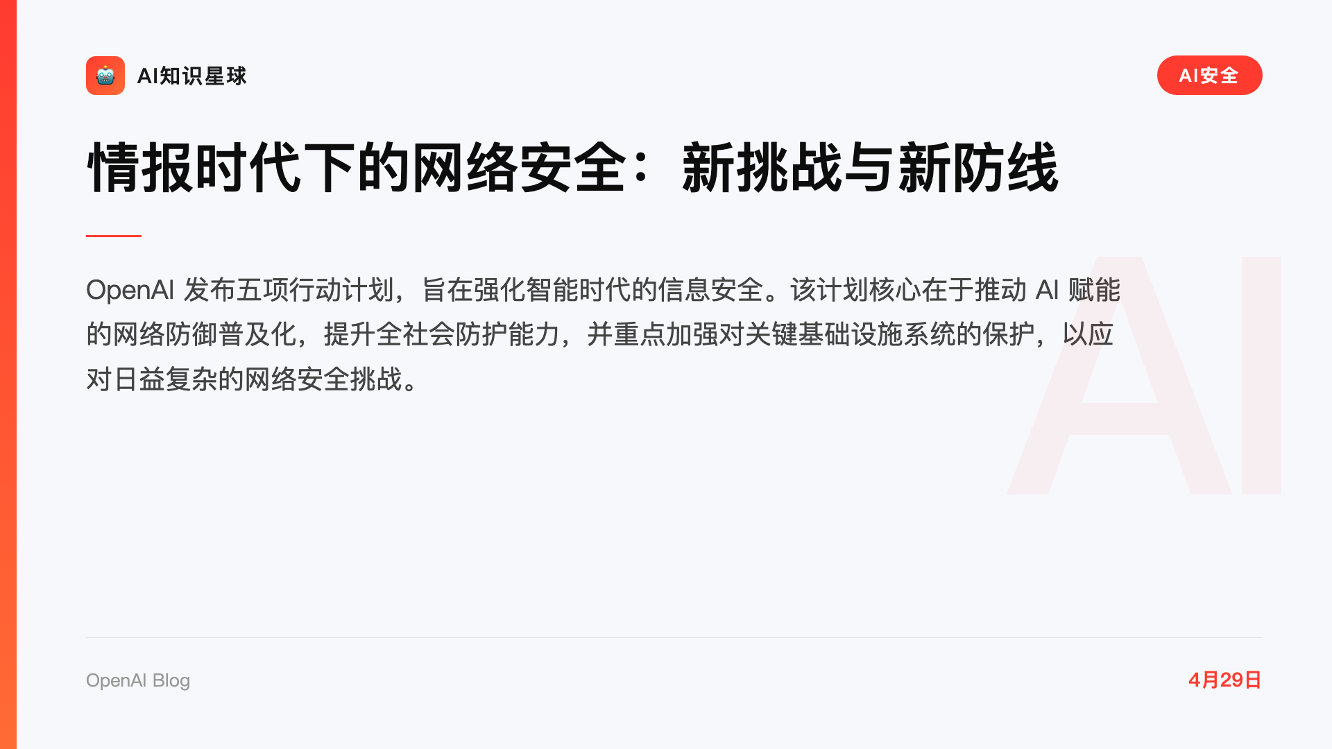 情报时代下的网络安全:新挑战与新防线