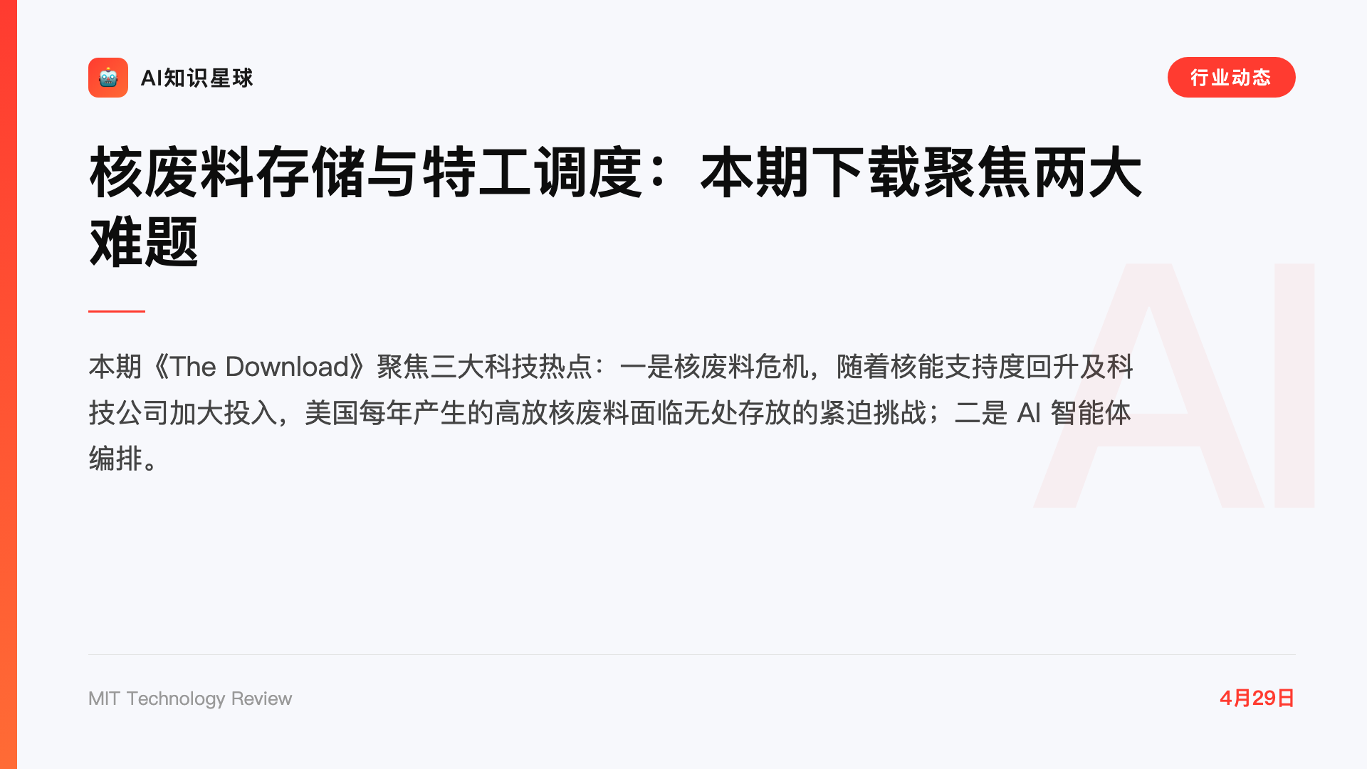 核废料存储与特工调度:本期下载聚焦两大难题