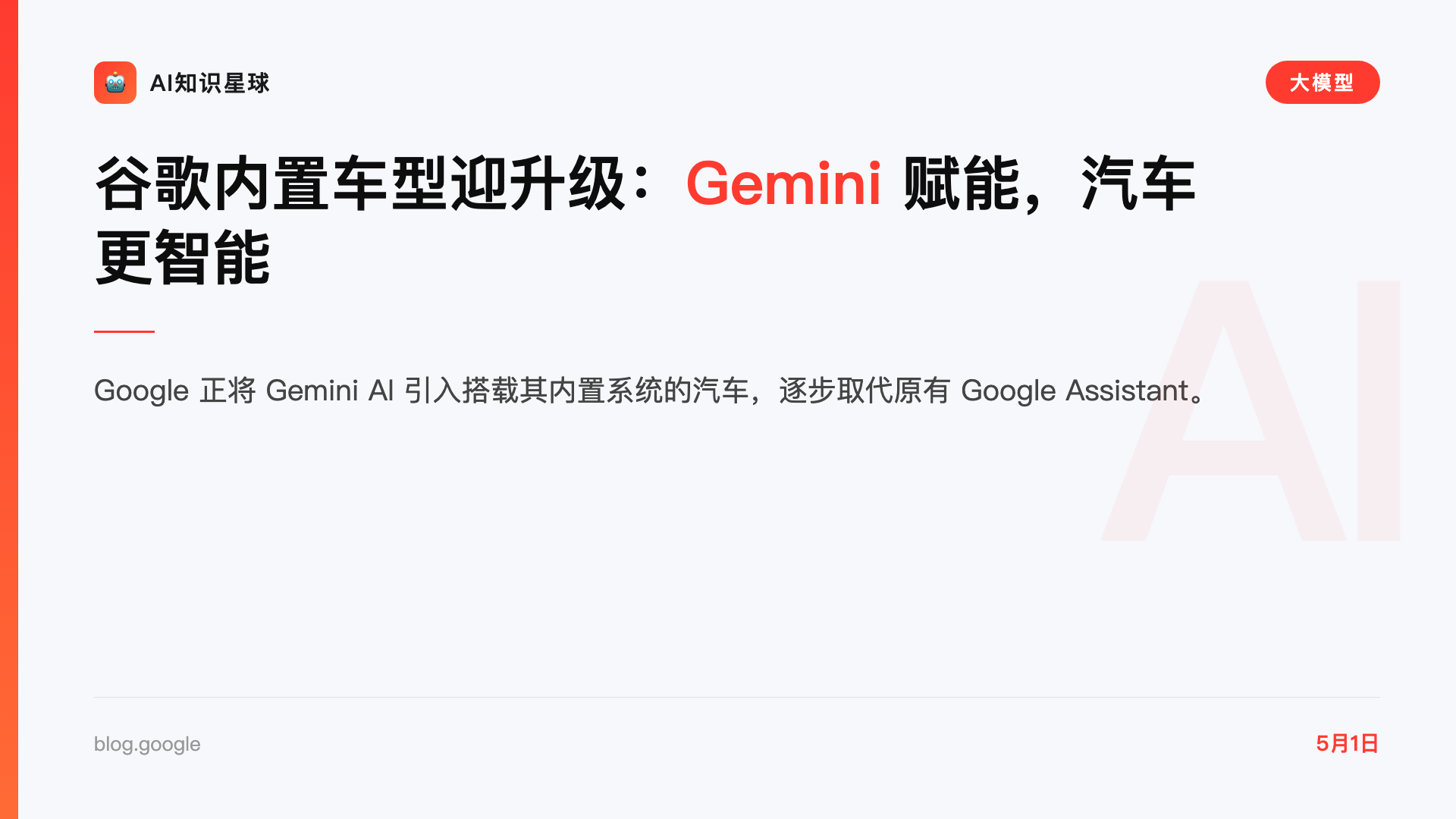 谷歌内置车型迎升级:Gemini 赋能,汽车更智能