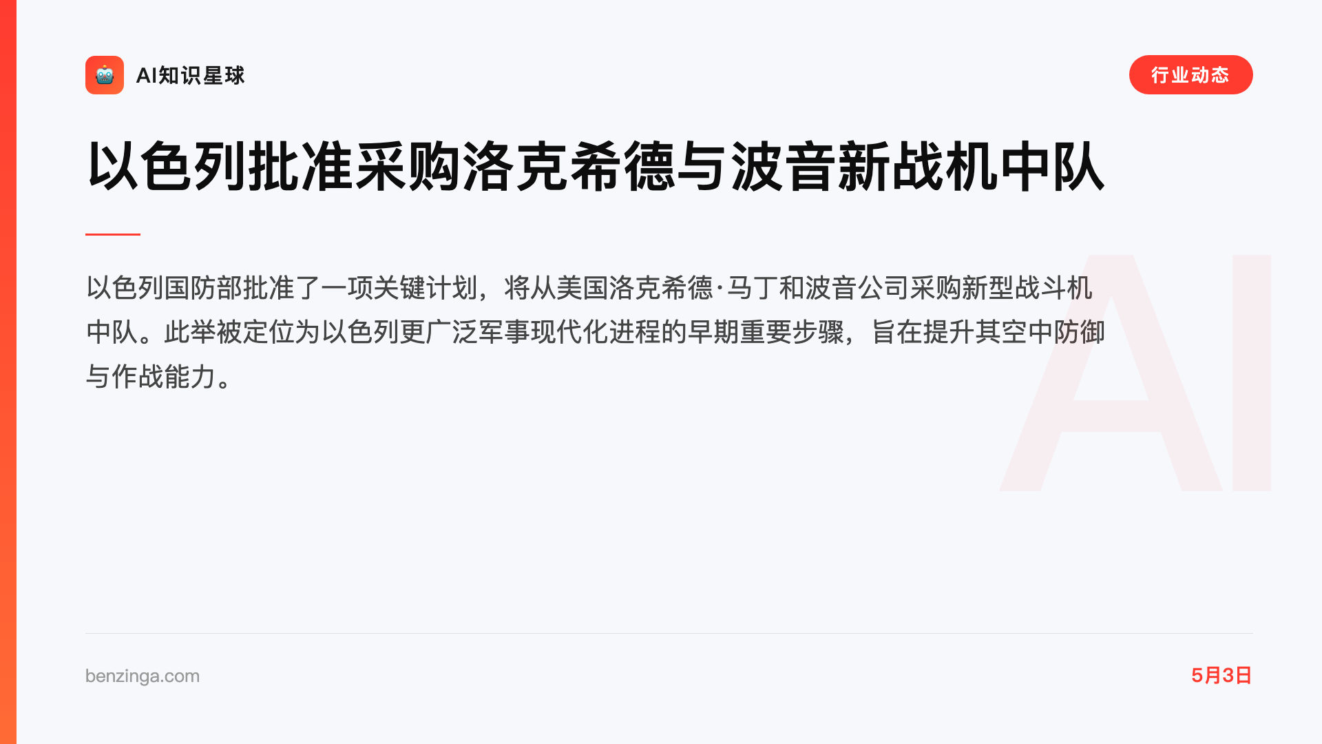 以色列批准采购洛克希德与波音新战机中队