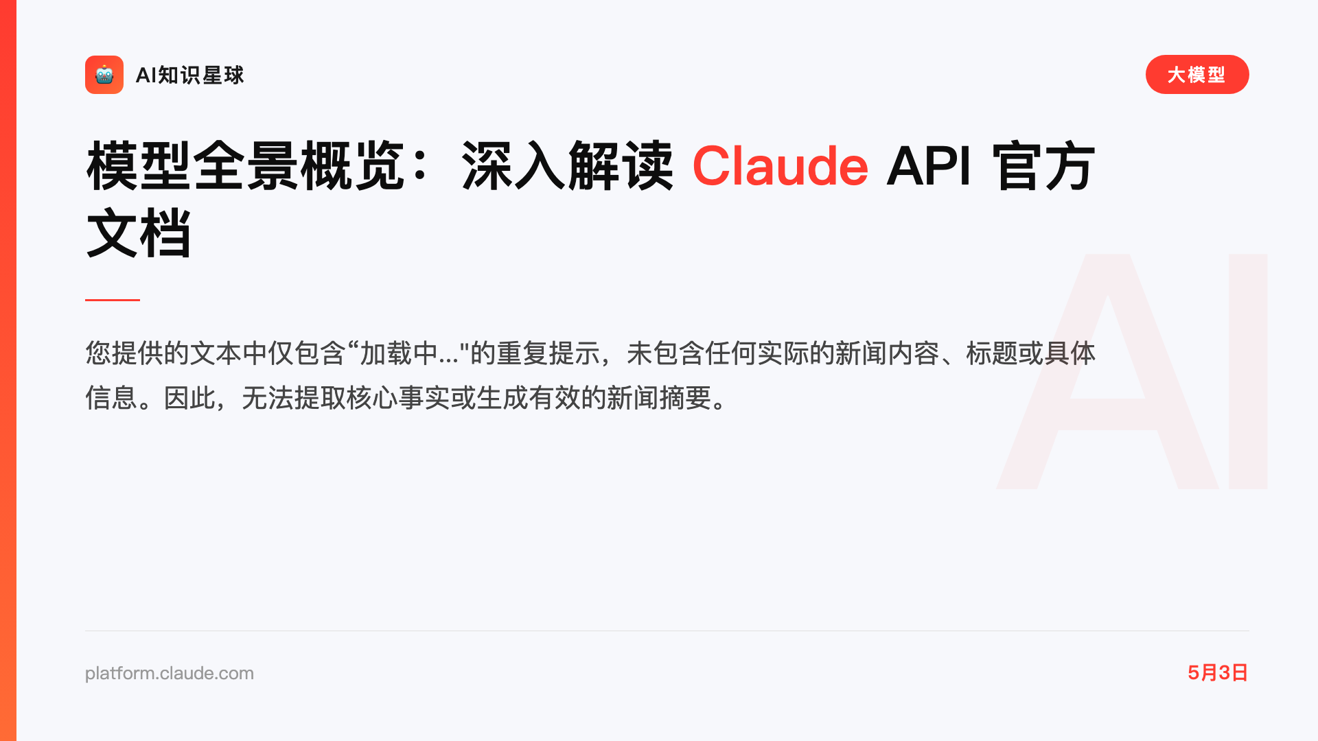 模型全景概览:深入解读 Claude API 官方文档