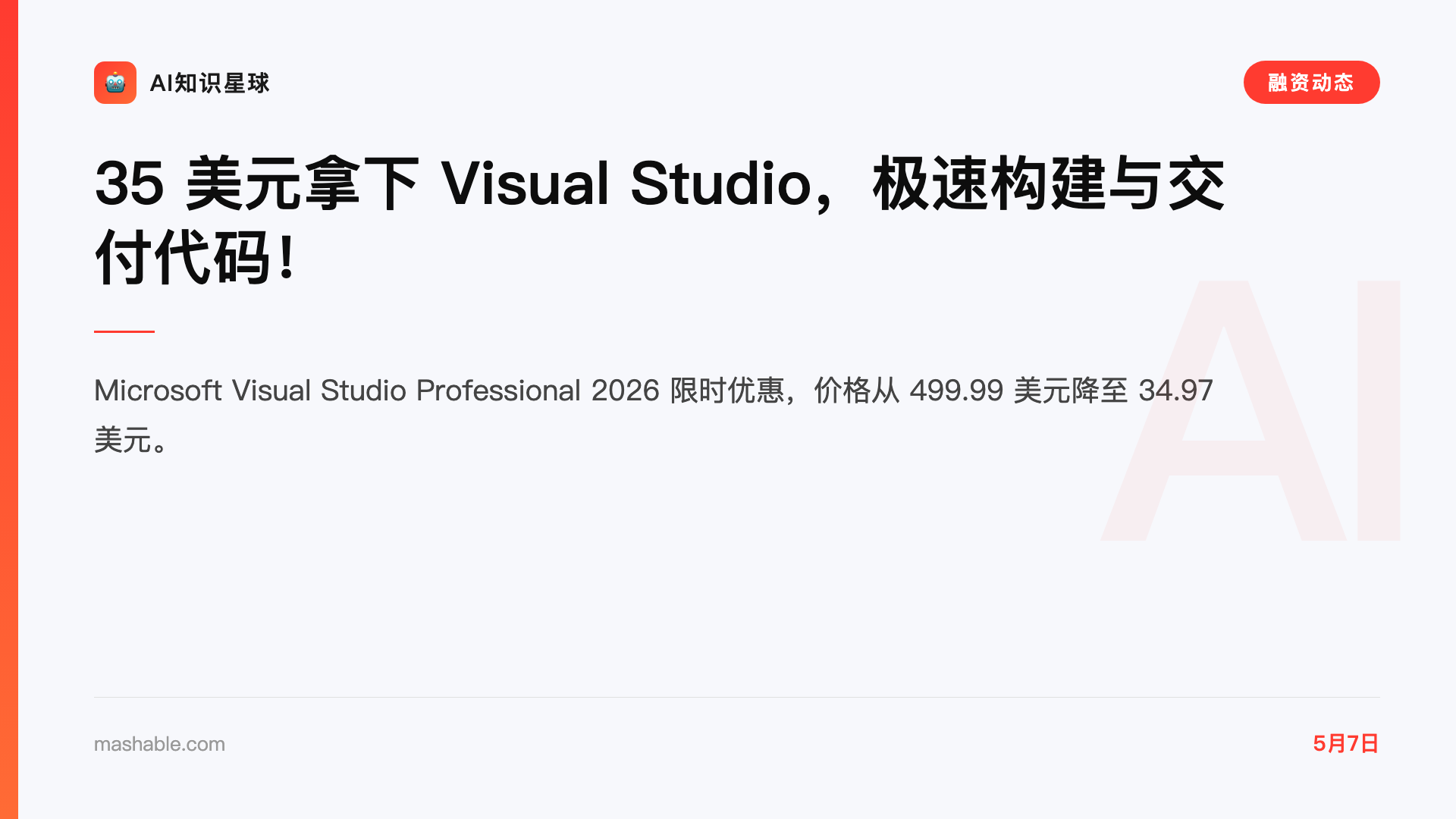 35 美元拿下 Visual Studio,极速构建与交付代码!