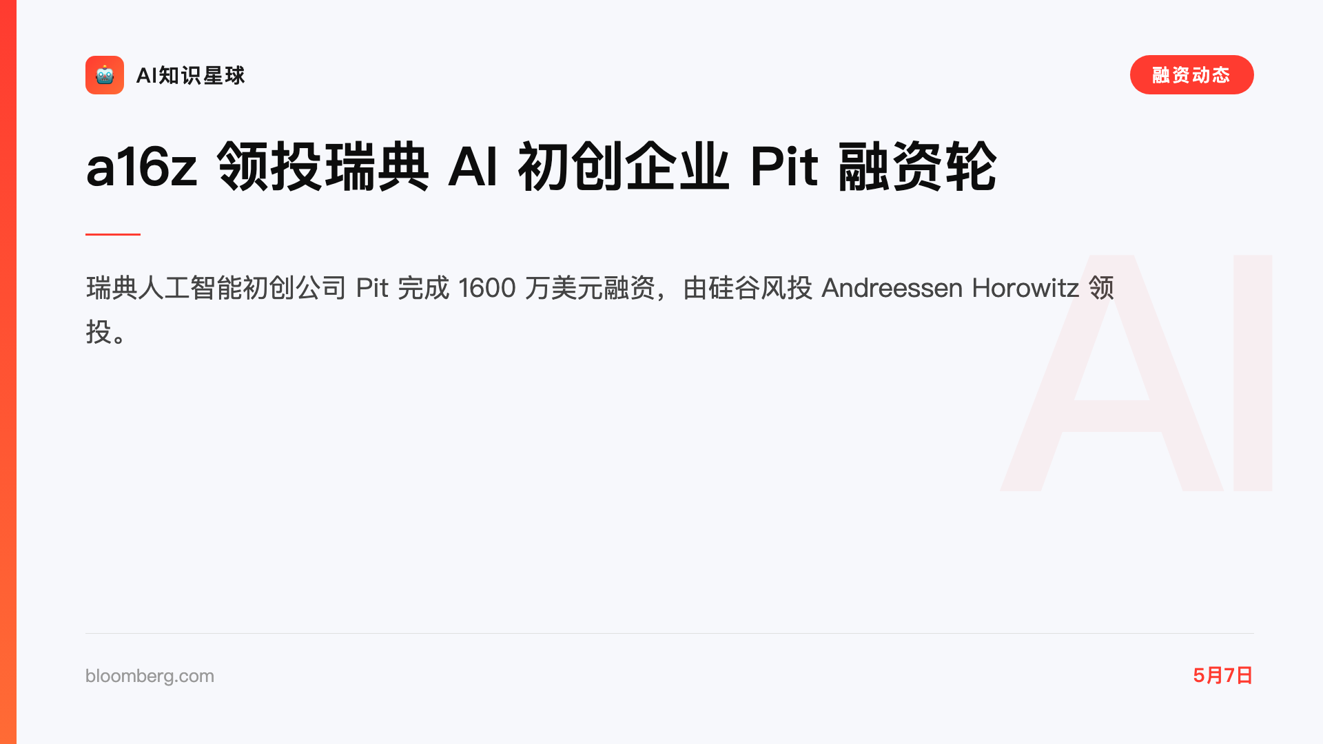 a16z 领投瑞典 AI 初创企业 Pit 融资轮