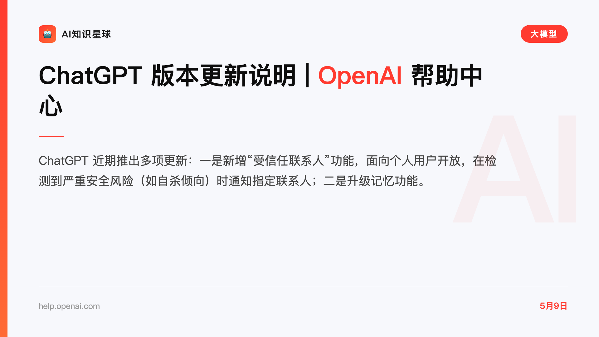 ChatGPT 版本更新说明 | OpenAI 帮助中心