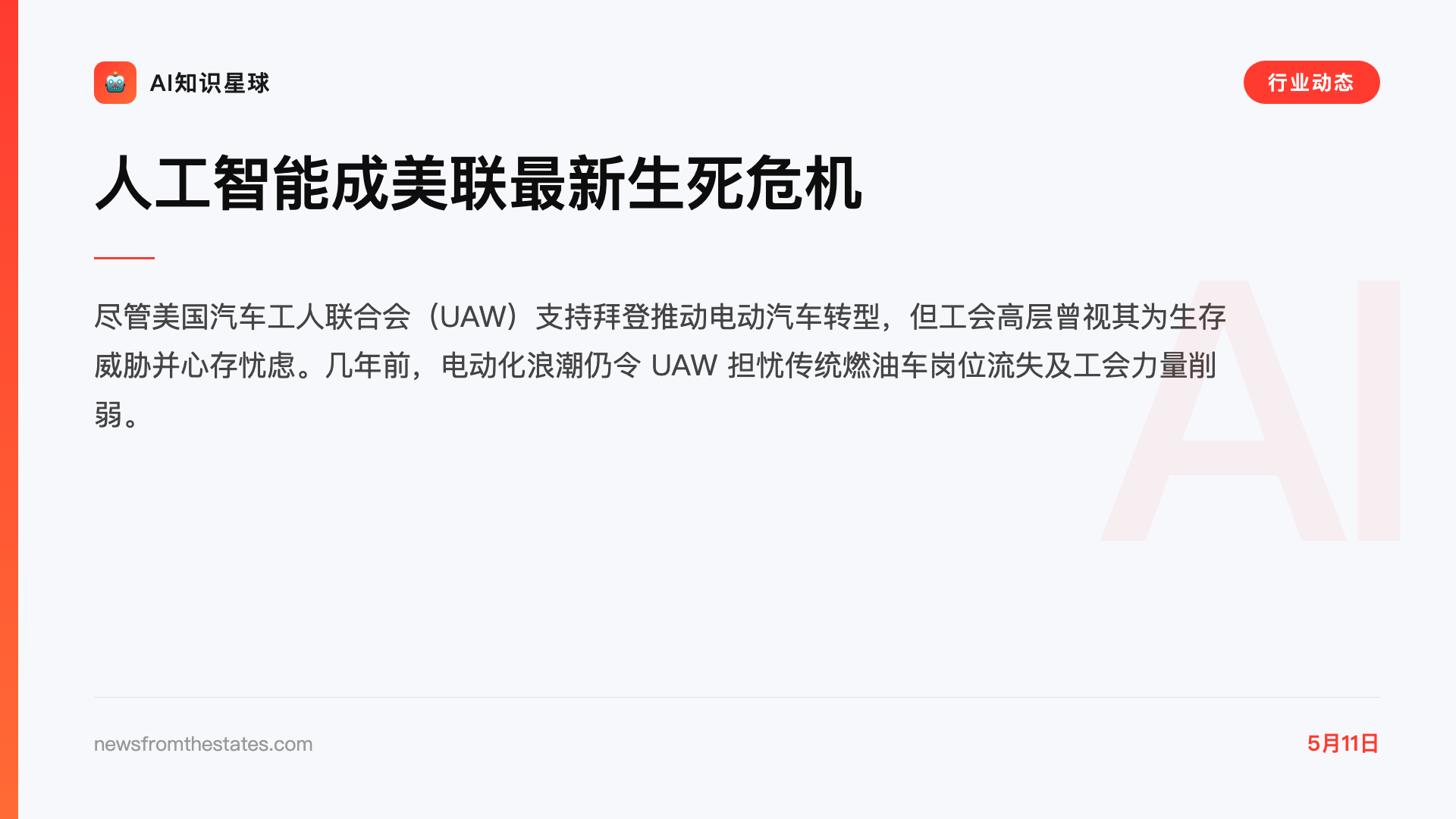 人工智能成美联最新生死危机