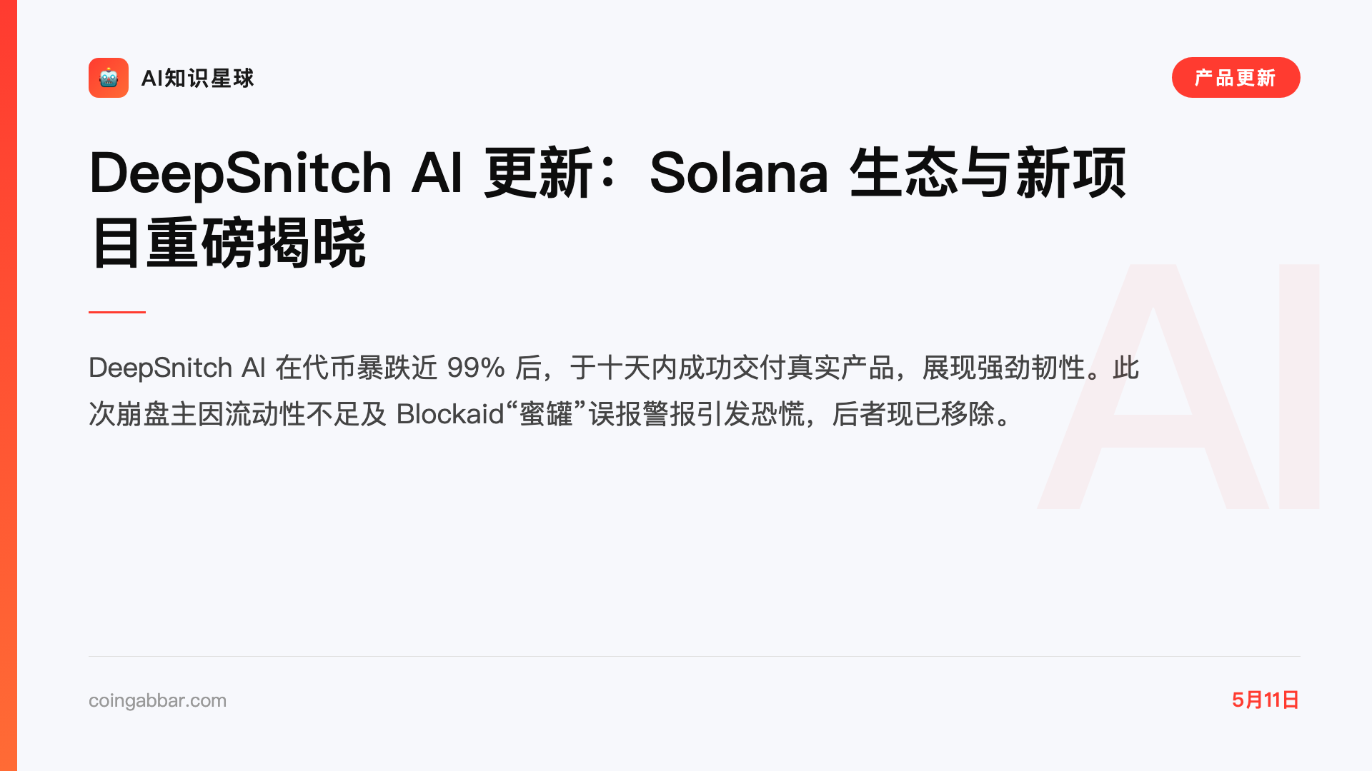 DeepSnitch AI 更新:Solana 生态与新项目重磅揭晓