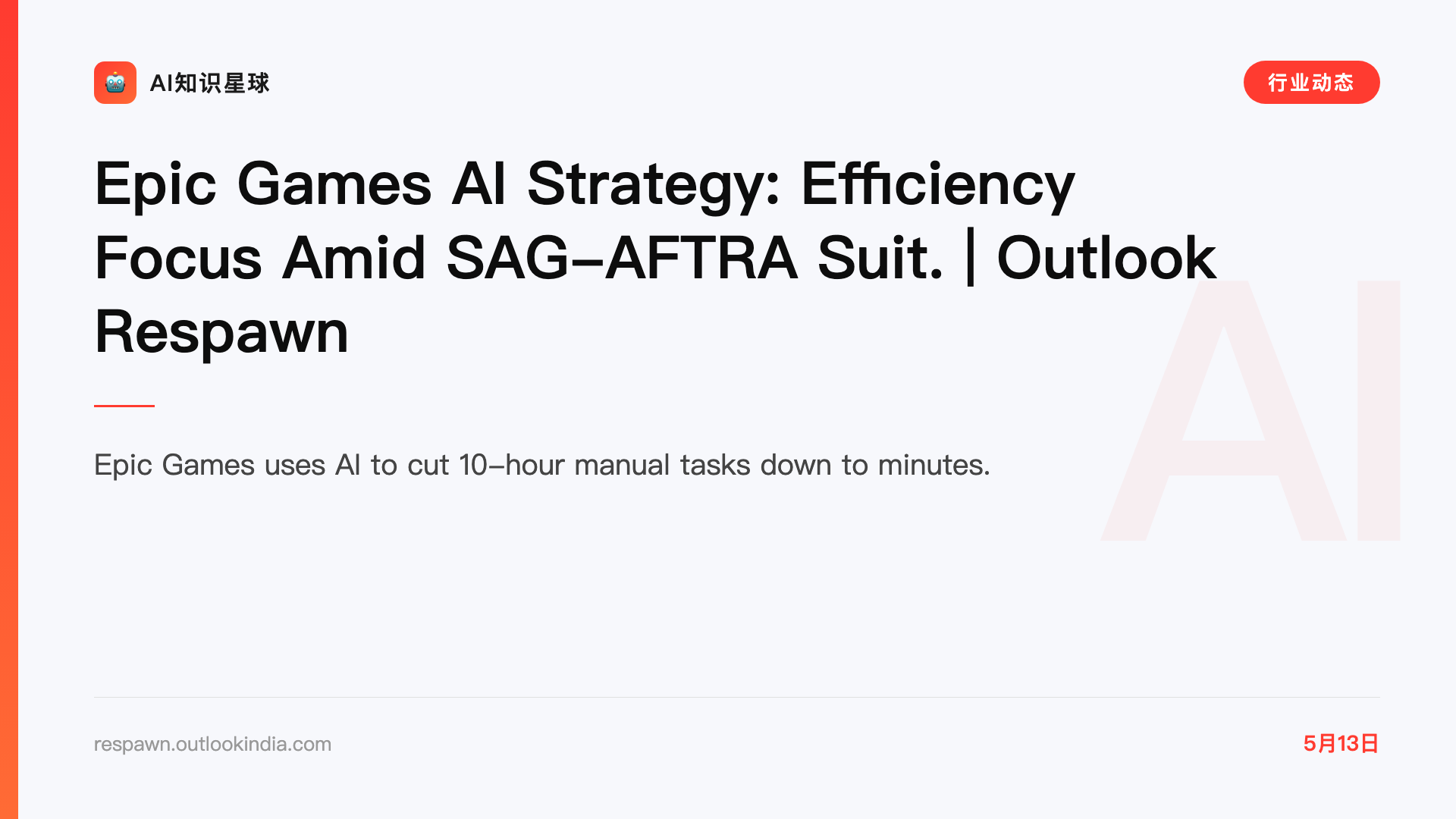 Epic Games AI Strategy: Efficiency Focus Amid SAG-AFTRA Suit. | Outlook Respawn