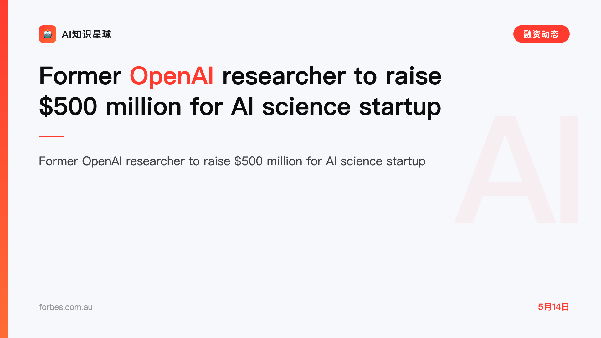 Former OpenAI researcher to raise $500 million for AI science startup