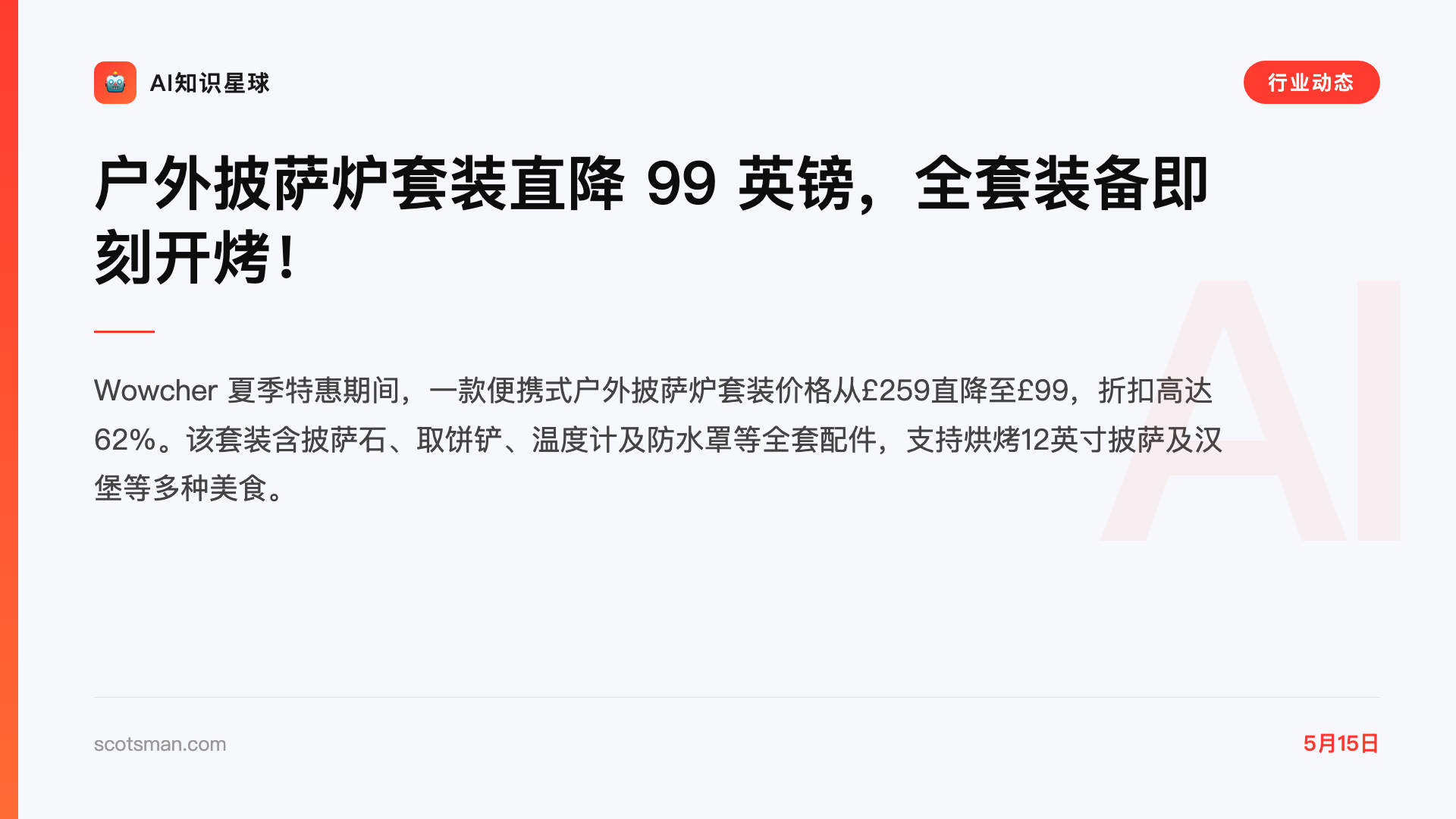 户外披萨炉套装直降 99 英镑,全套装备即刻开烤!