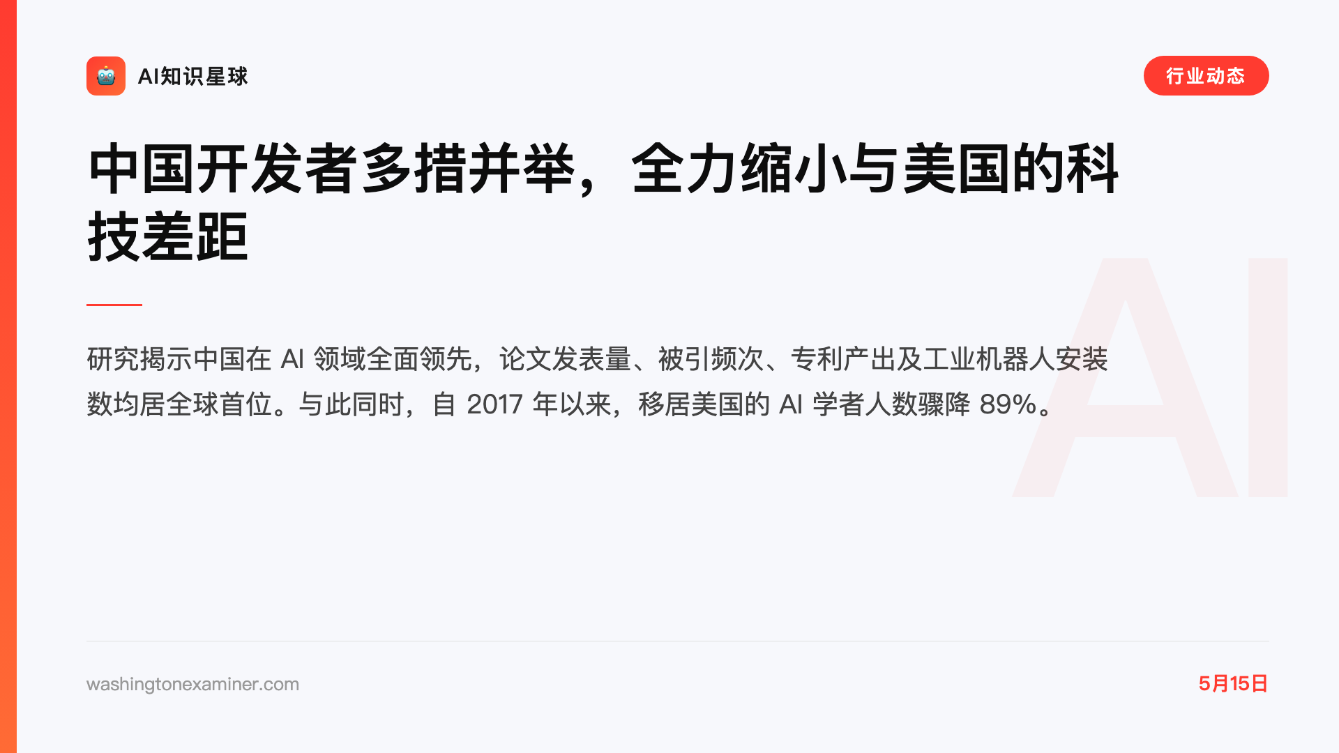 中国开发者多措并举,全力缩小与美国的科技差距