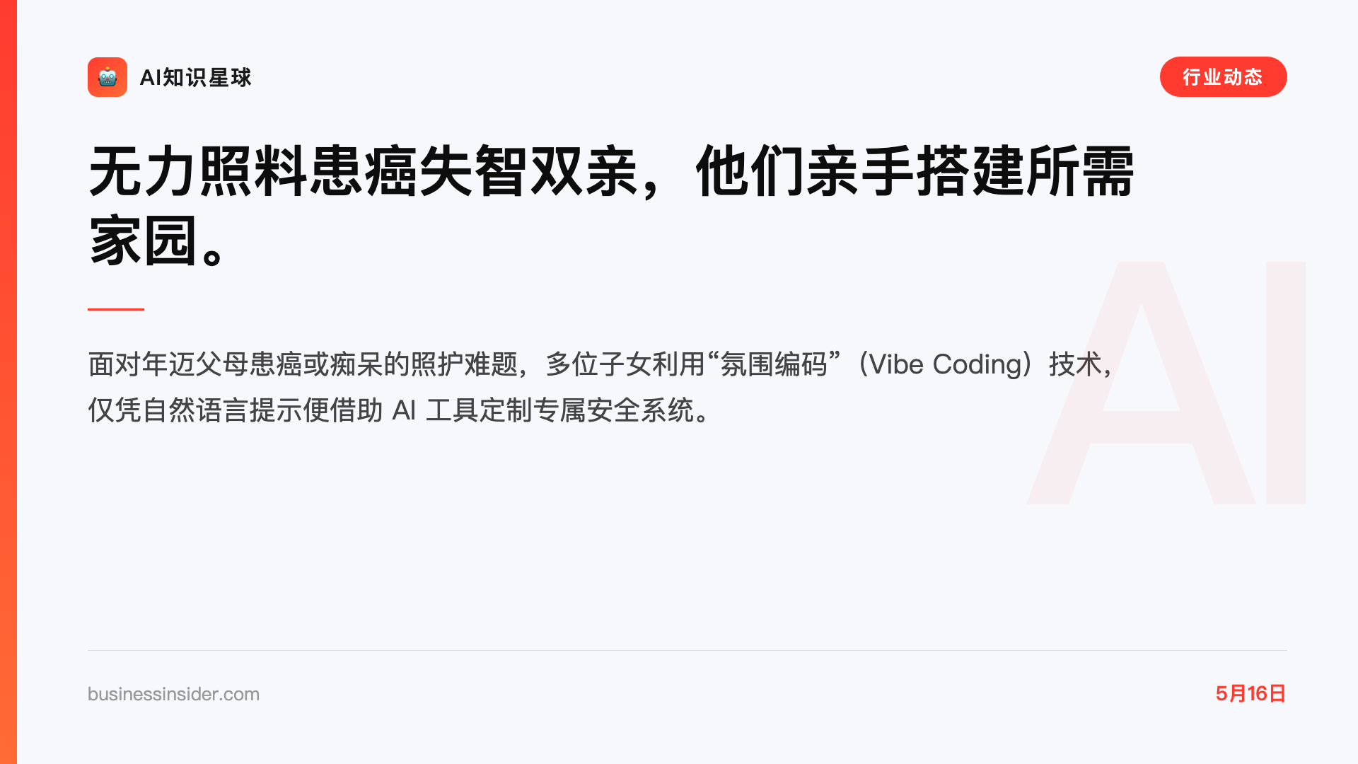 无力照料患癌失智双亲,他们亲手搭建所需家园。