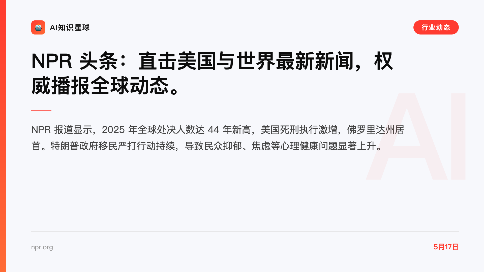 NPR 头条:直击美国与世界最新新闻,权威播报全球动态。