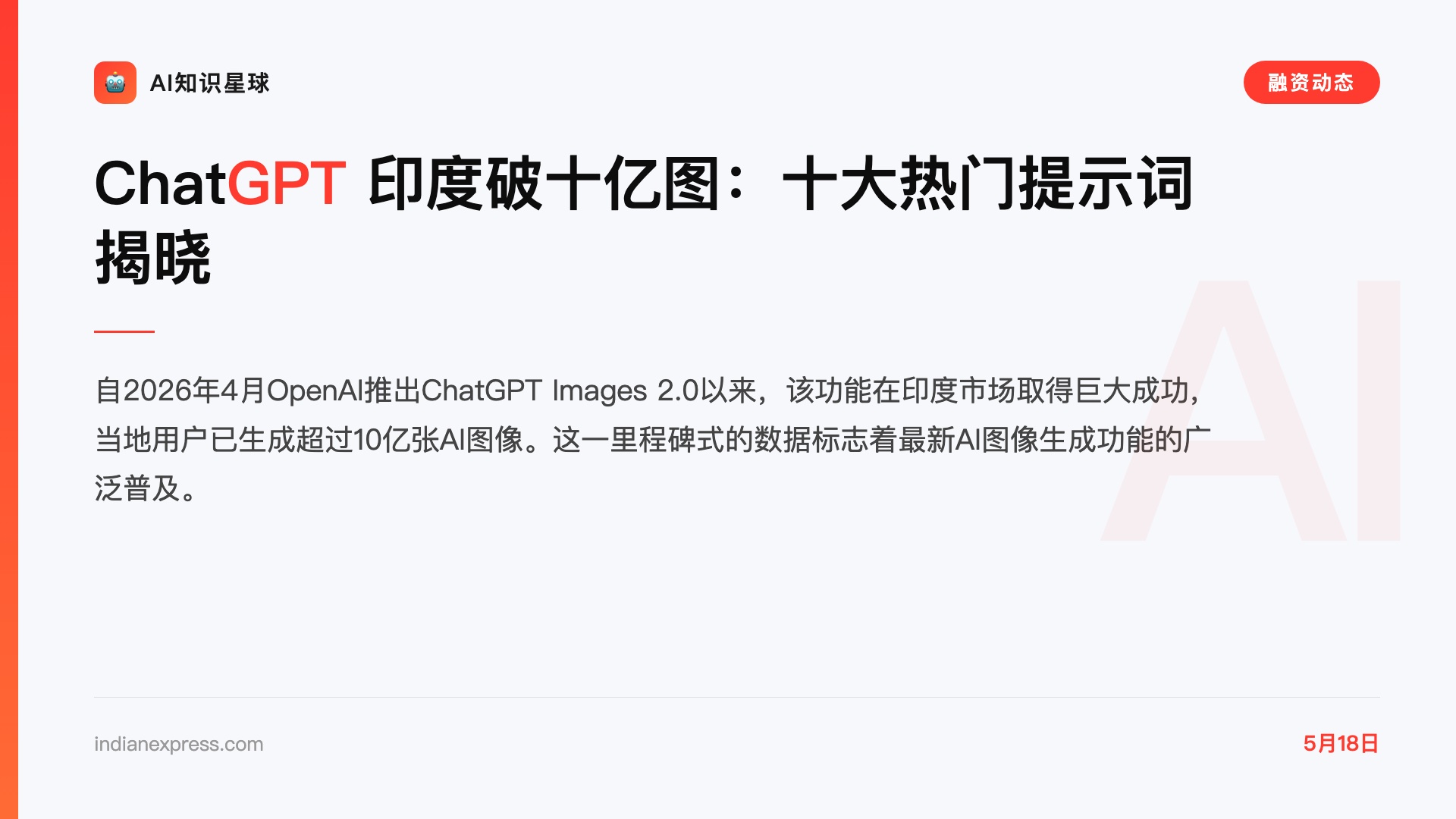 ChatGPT 印度破十亿图:十大热门提示词揭晓