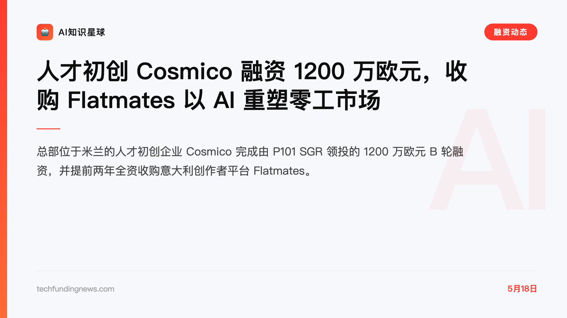 人才初创 Cosmico 融资 1200 万欧元,收购 Flatmates 以 AI 重塑零工市场