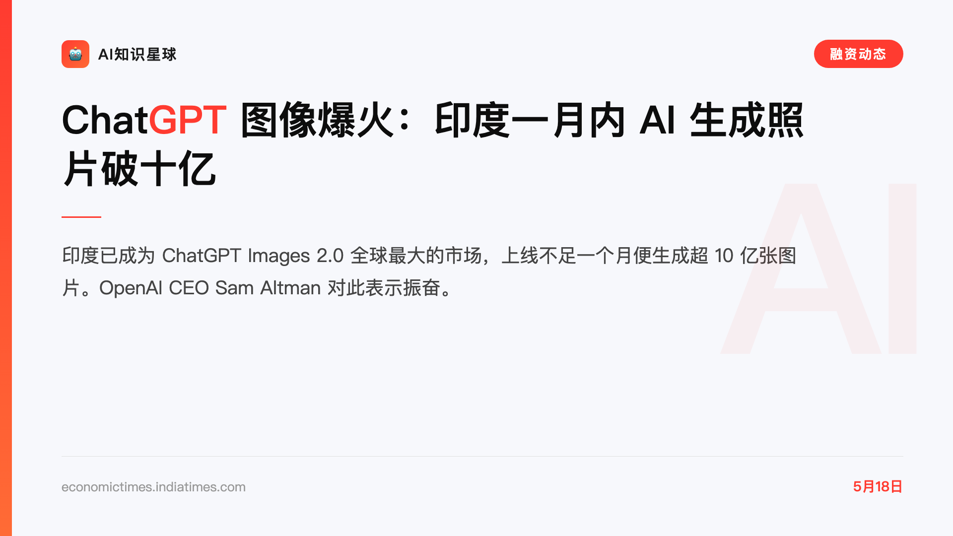 ChatGPT 图像爆火:印度一月内 AI 生成照片破十亿