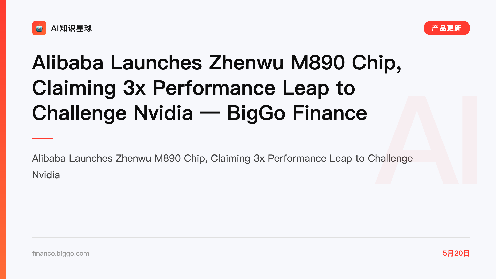 Alibaba Launches Zhenwu M890 Chip, Claiming 3x Performance Leap to Challenge Nvidia — BigGo Finance
