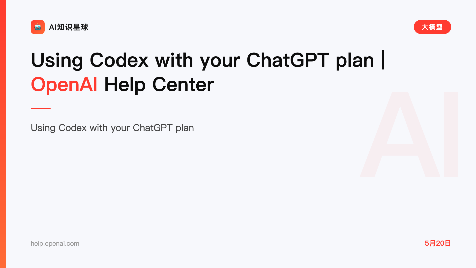 Using Codex with your ChatGPT plan | OpenAI Help Center