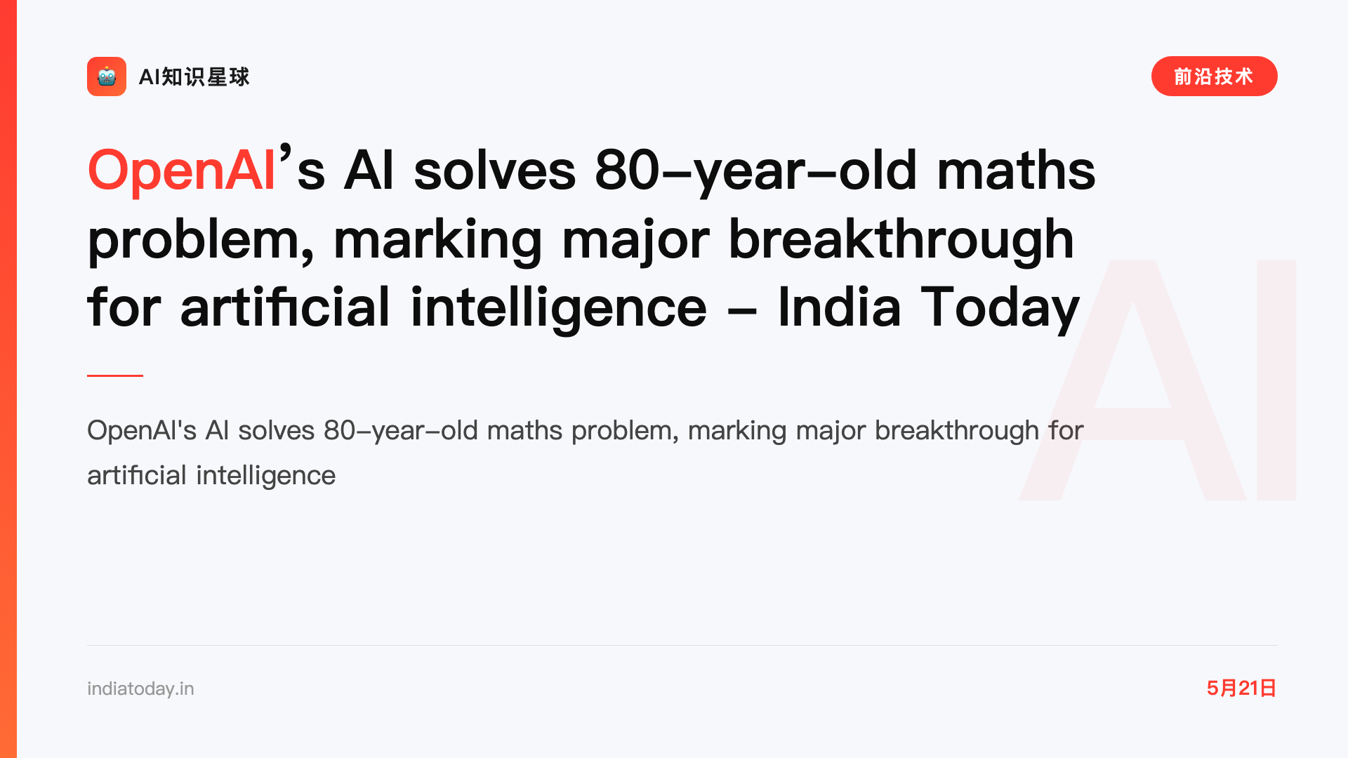 OpenAI’s AI solves 80-year-old maths problem, marking major breakthrough for artificial intelligence - India Today