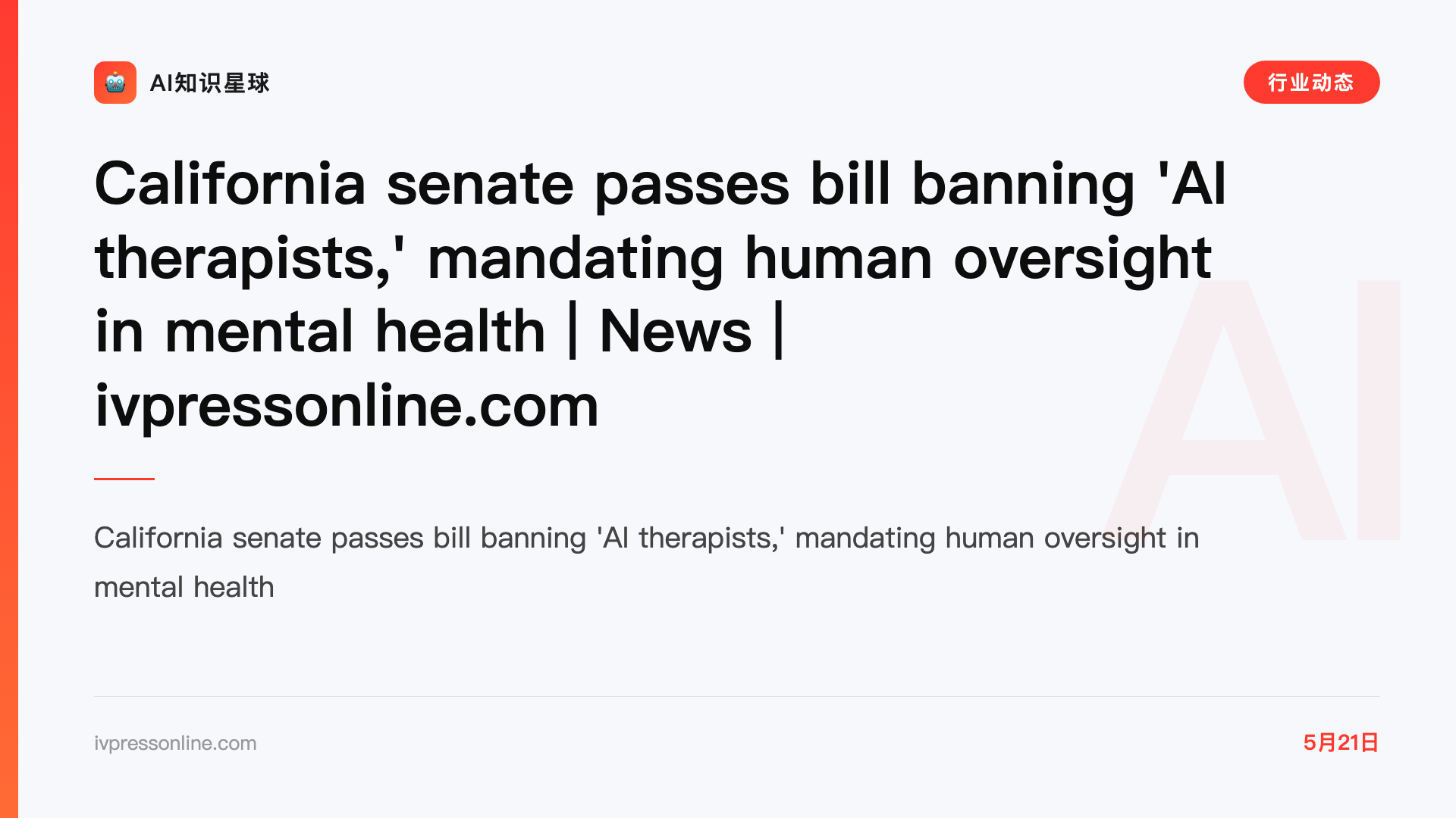 California senate passes bill banning 'AI therapists,' mandating human oversight in mental health | News | ivpressonline.com