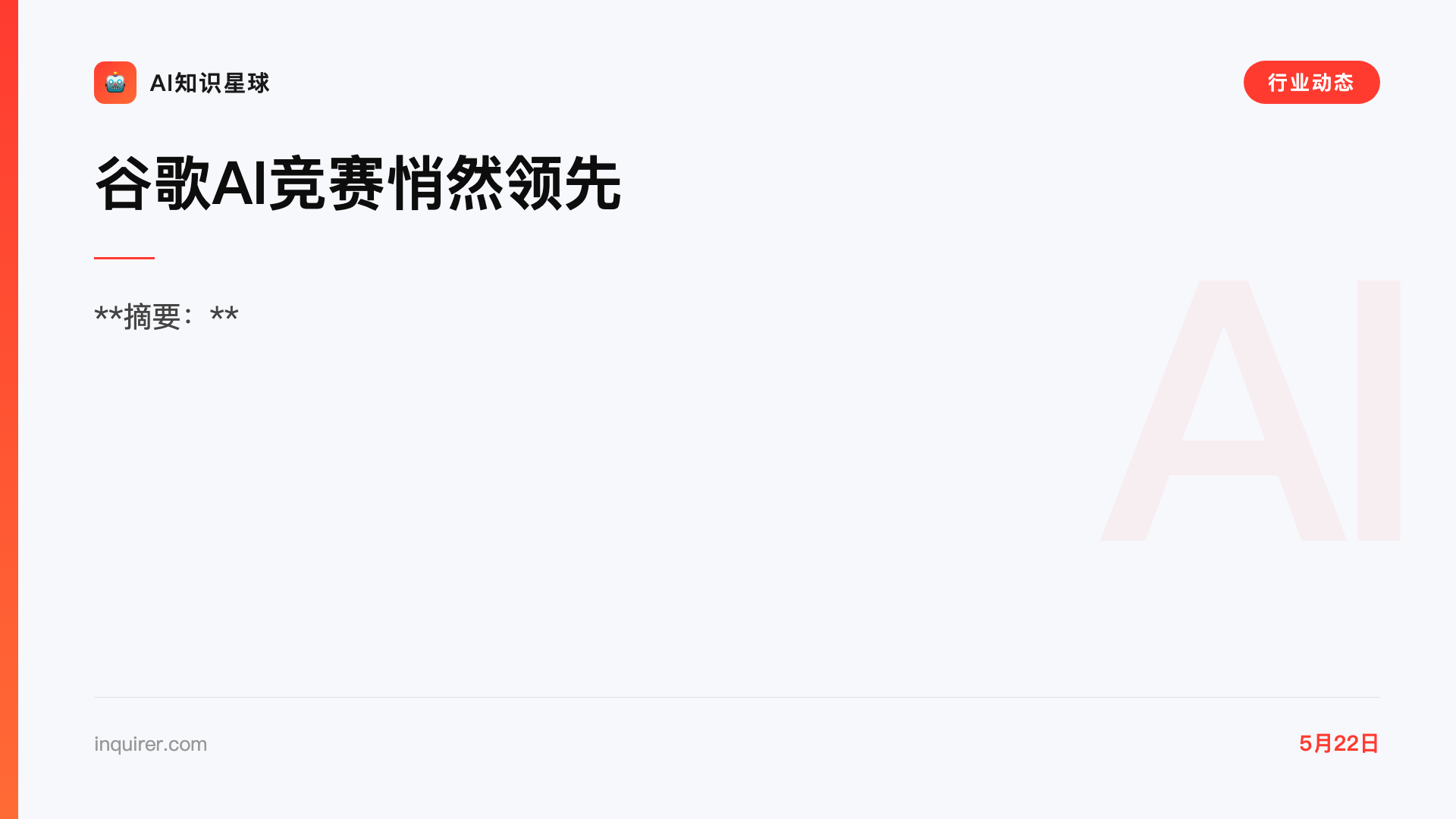 谷歌AI竞赛悄然领先