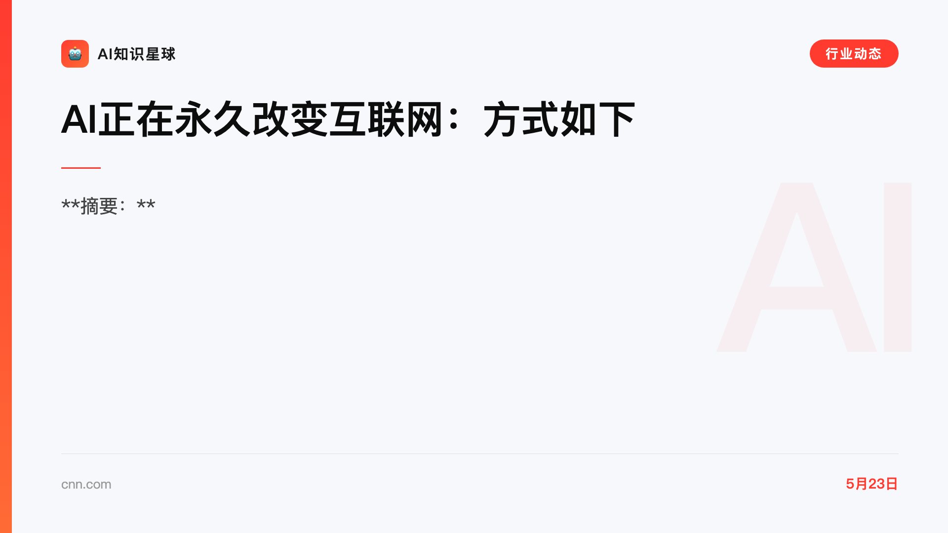 AI正在永久改变互联网:方式如下
