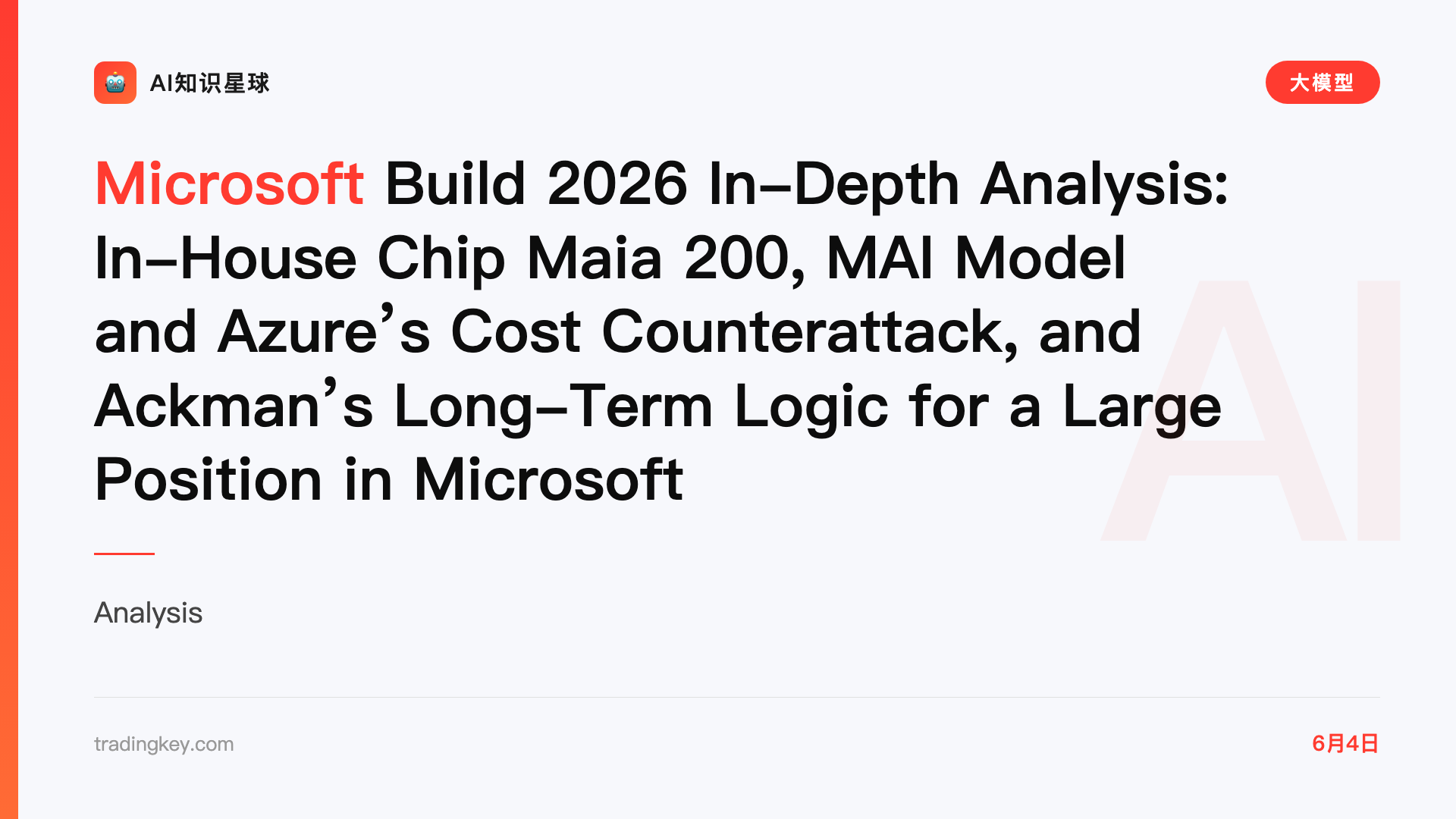 Microsoft Build 2026 In-Depth Analysis: In-House Chip Maia 200, MAI Model and Azure’s Cost Counterattack, and Ackman’s Long-Term Logic for a Large Position in Microsoft