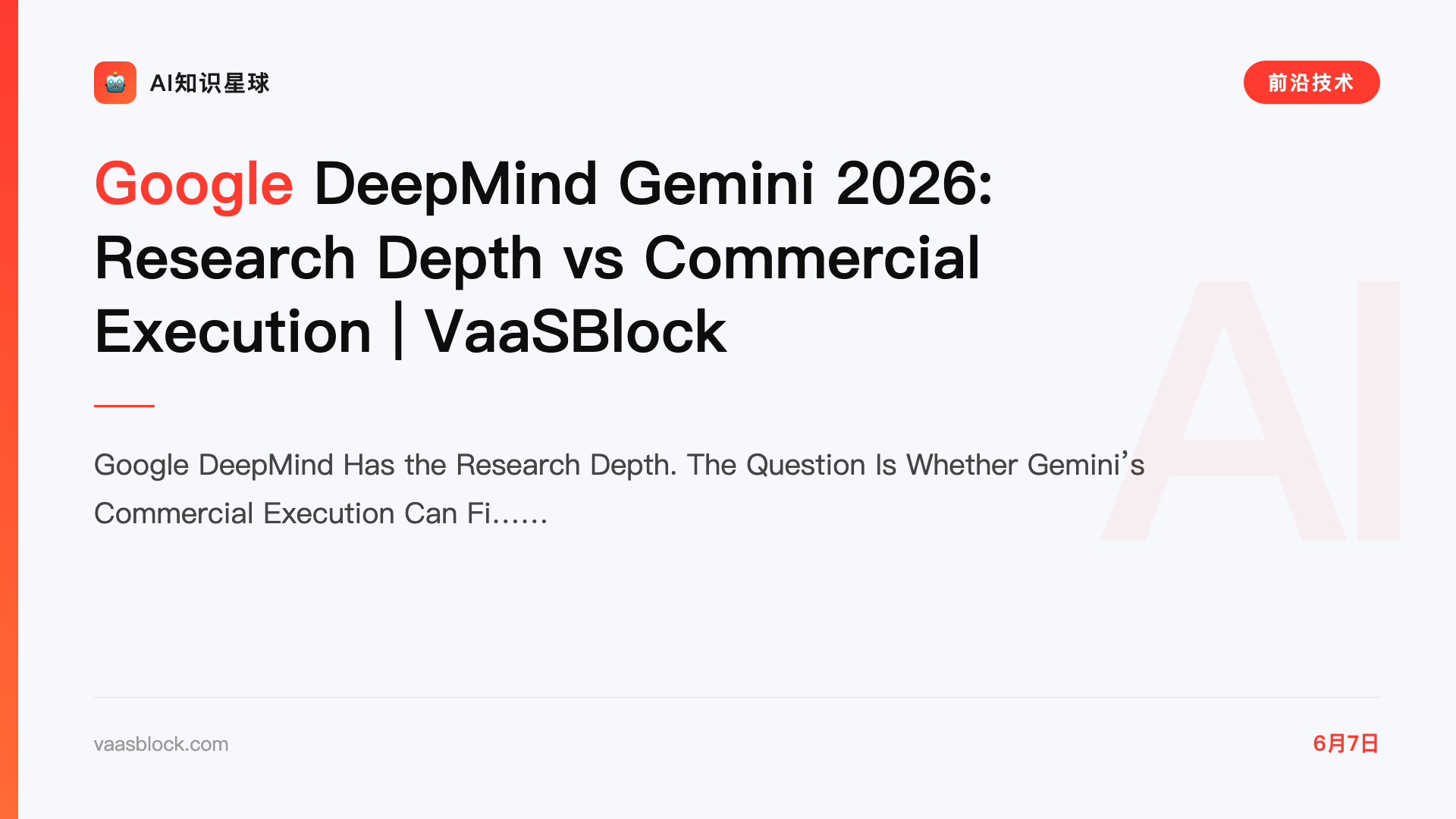 Google DeepMind Gemini 2026: Research Depth vs Commercial Execution | VaaSBlock