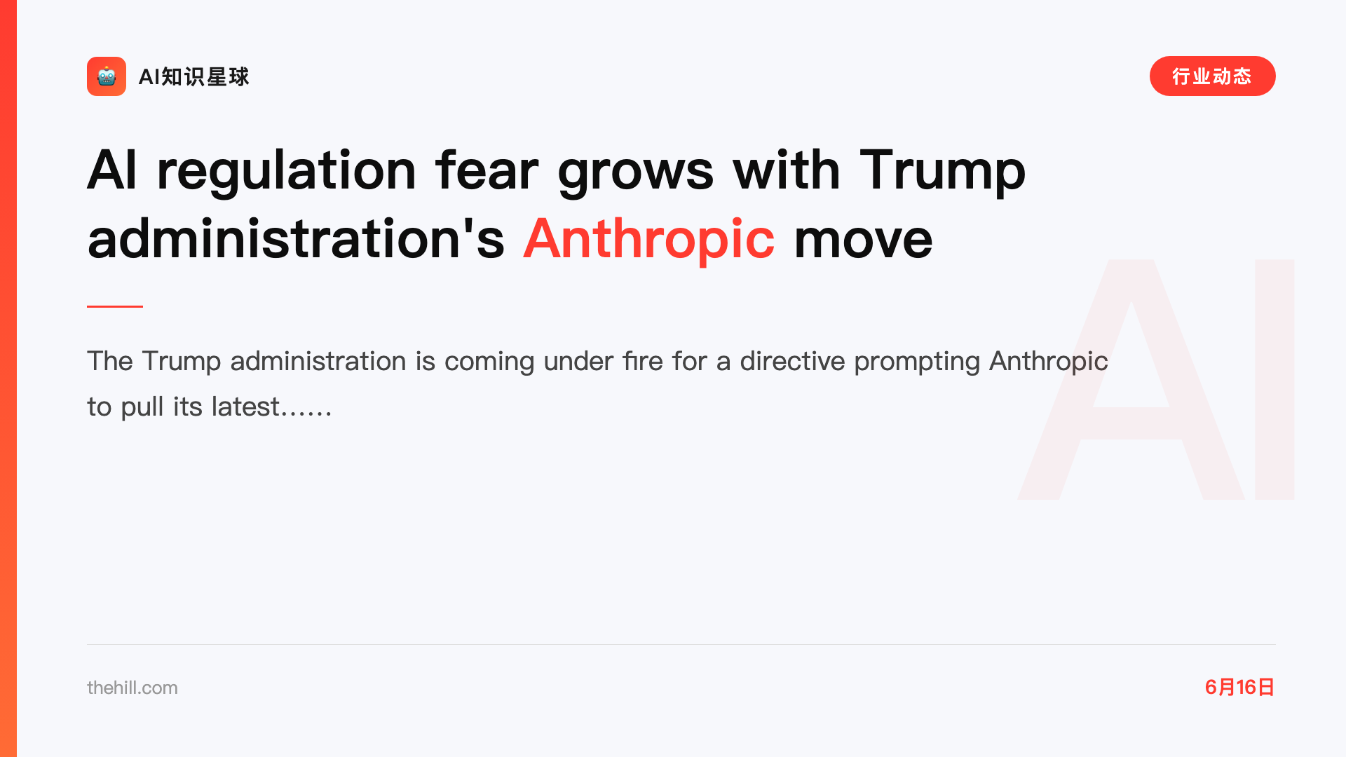 AI regulation fear grows with Trump administration's Anthropic move