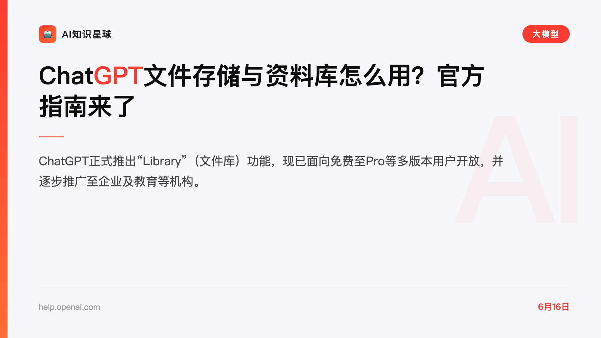 ChatGPT文件存储与资料库怎么用?官方指南来了