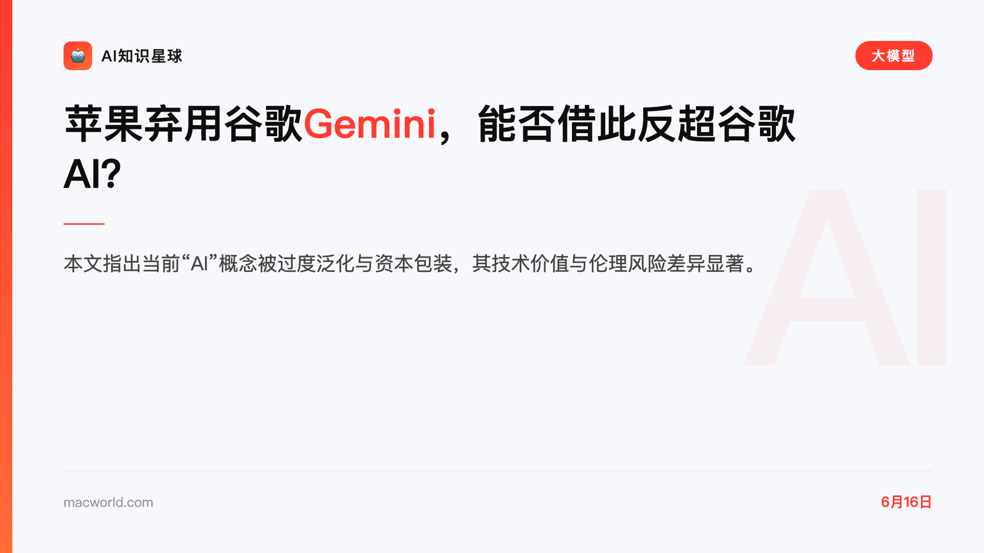 苹果弃用谷歌Gemini,能否借此反超谷歌AI?