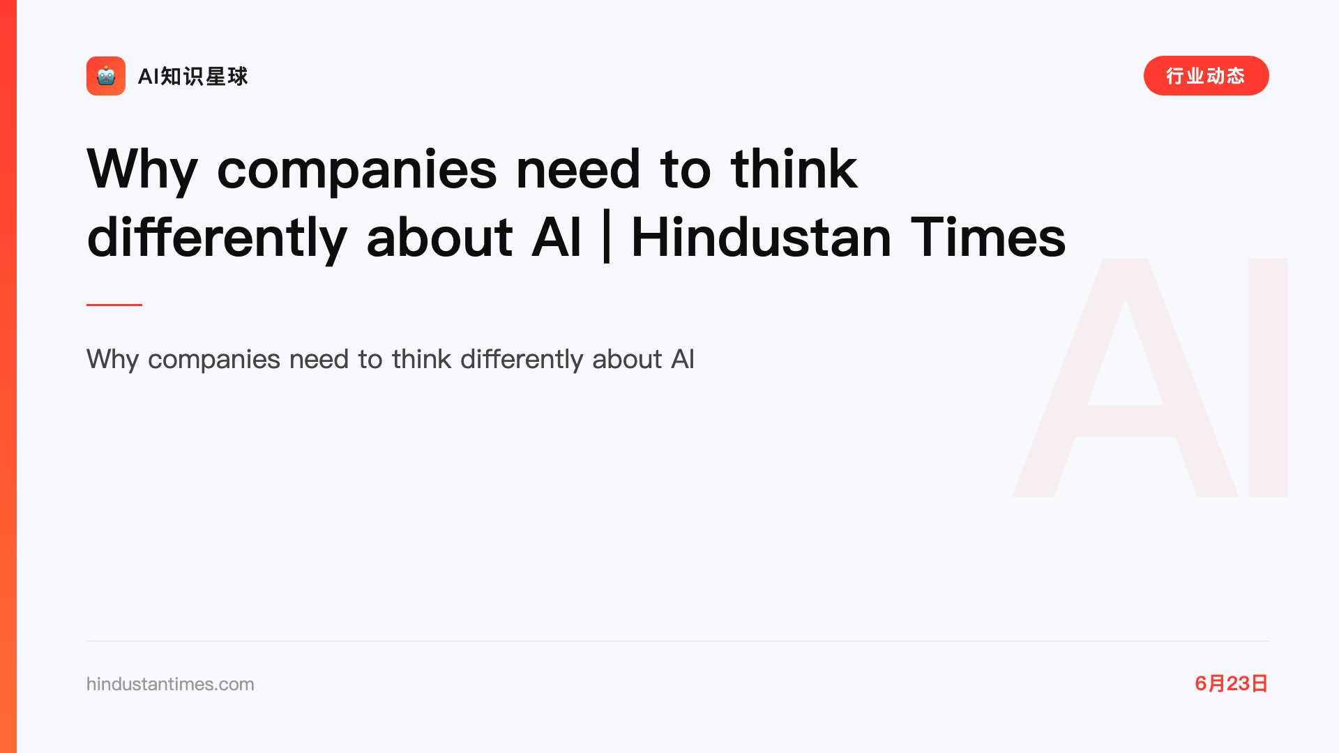 Why companies need to think differently about AI | Hindustan Times