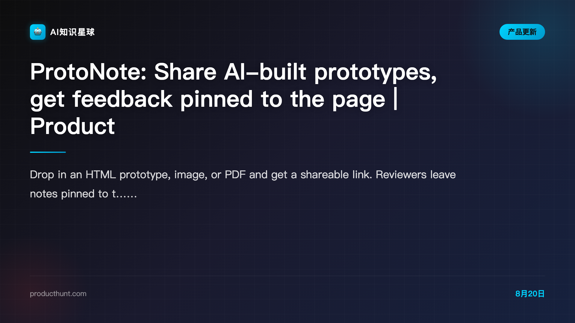 ProtoNote: Share AI-built prototypes, get feedback pinned to the page | Product Hunt