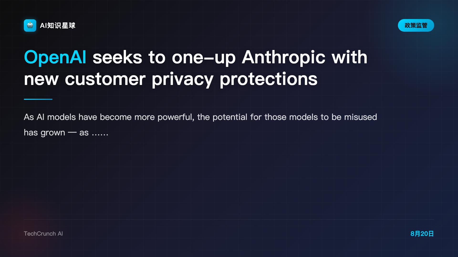 OpenAI seeks to one-up Anthropic with new customer privacy protections