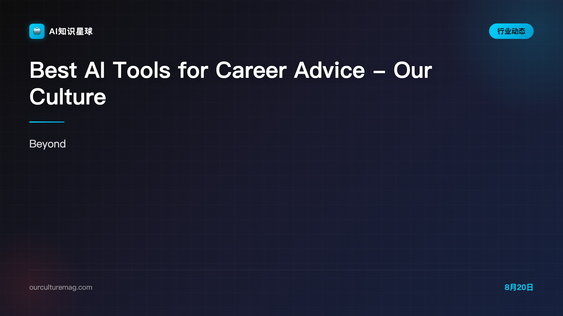 Best AI Tools for Career Advice - Our Culture