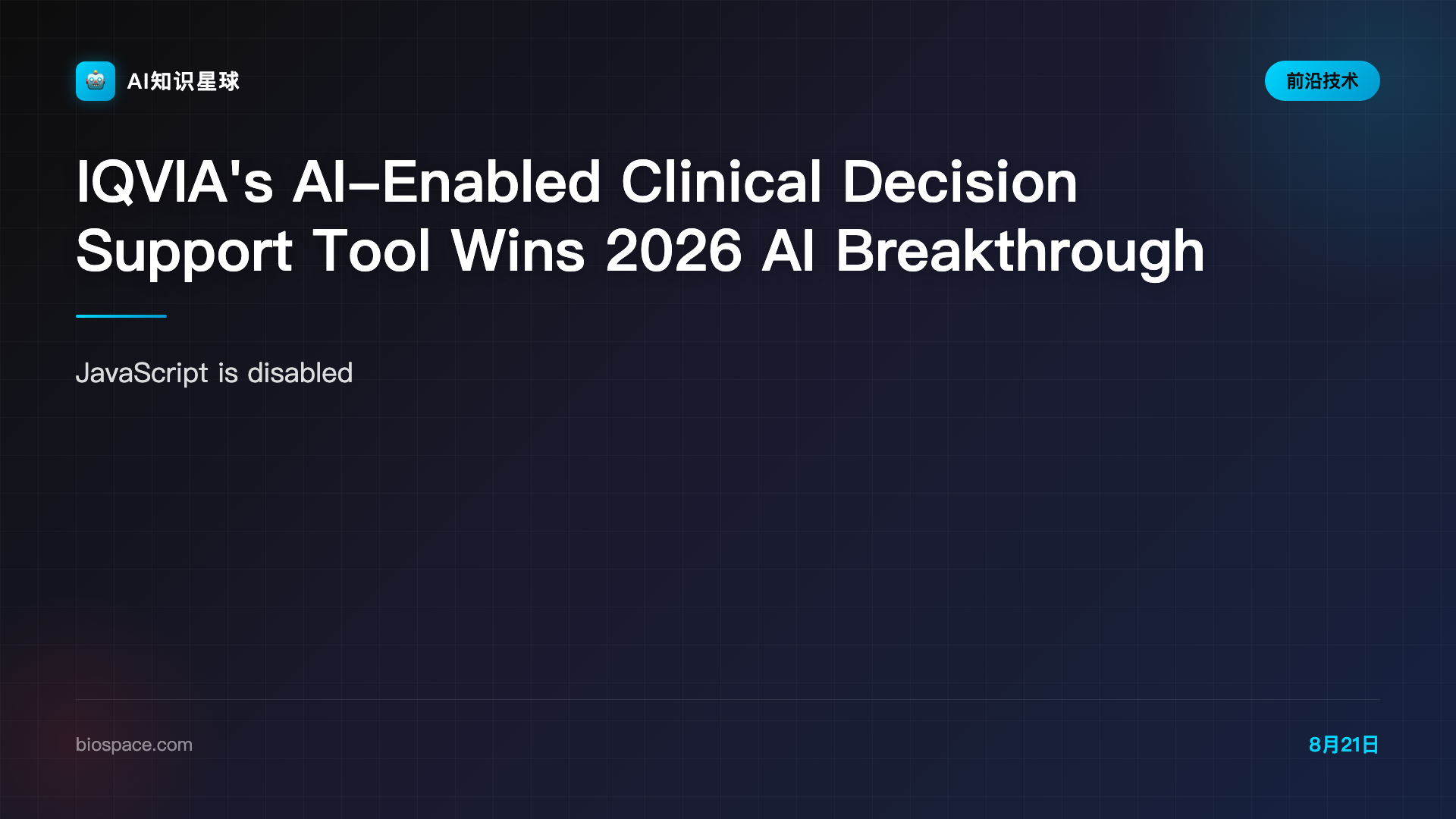 IQVIA's AI-Enabled Clinical Decision Support Tool Wins 2026 AI Breakthrough Award for Predictive Modeling Solution of the Year - BioSpace