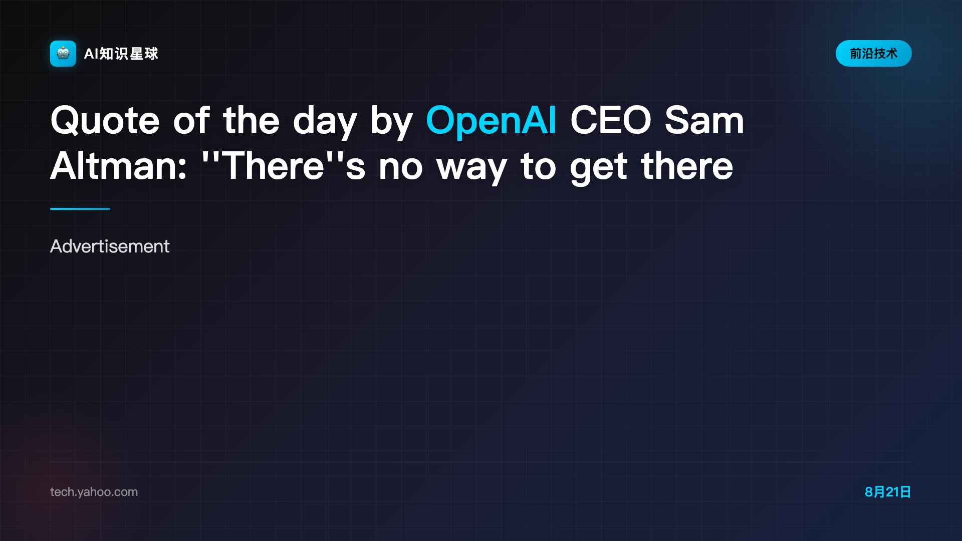 Quote of the day by OpenAI CEO Sam Altman: 'There's no way to get there without a breakthrough' — a blunt reality check on the path to superintelligent AI
