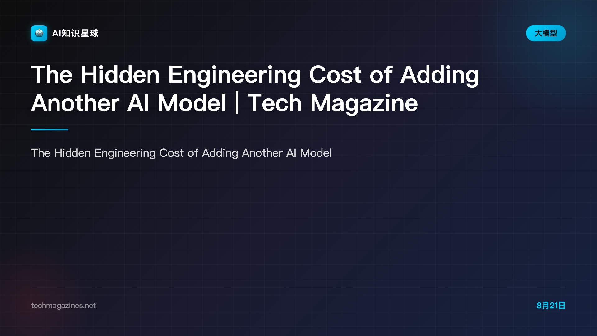 The Hidden Engineering Cost of Adding Another AI Model | Tech Magazine