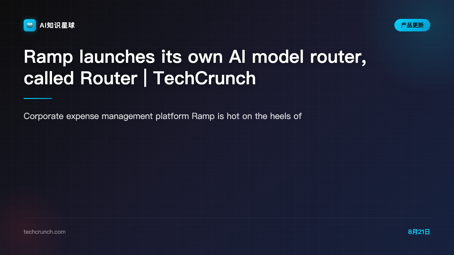 Ramp launches its own AI model router, called Router | TechCrunch