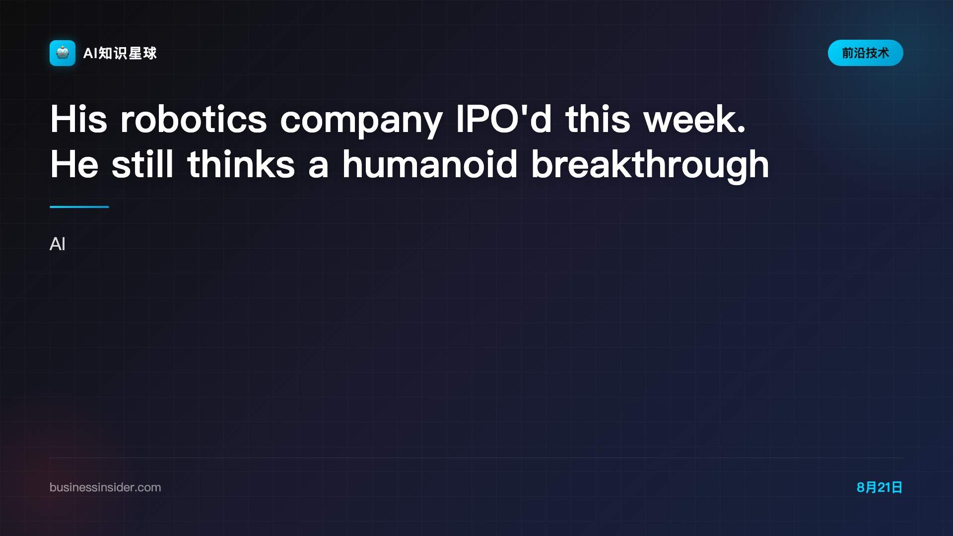 His robotics company IPO'd this week. He still thinks a humanoid breakthrough will take years.