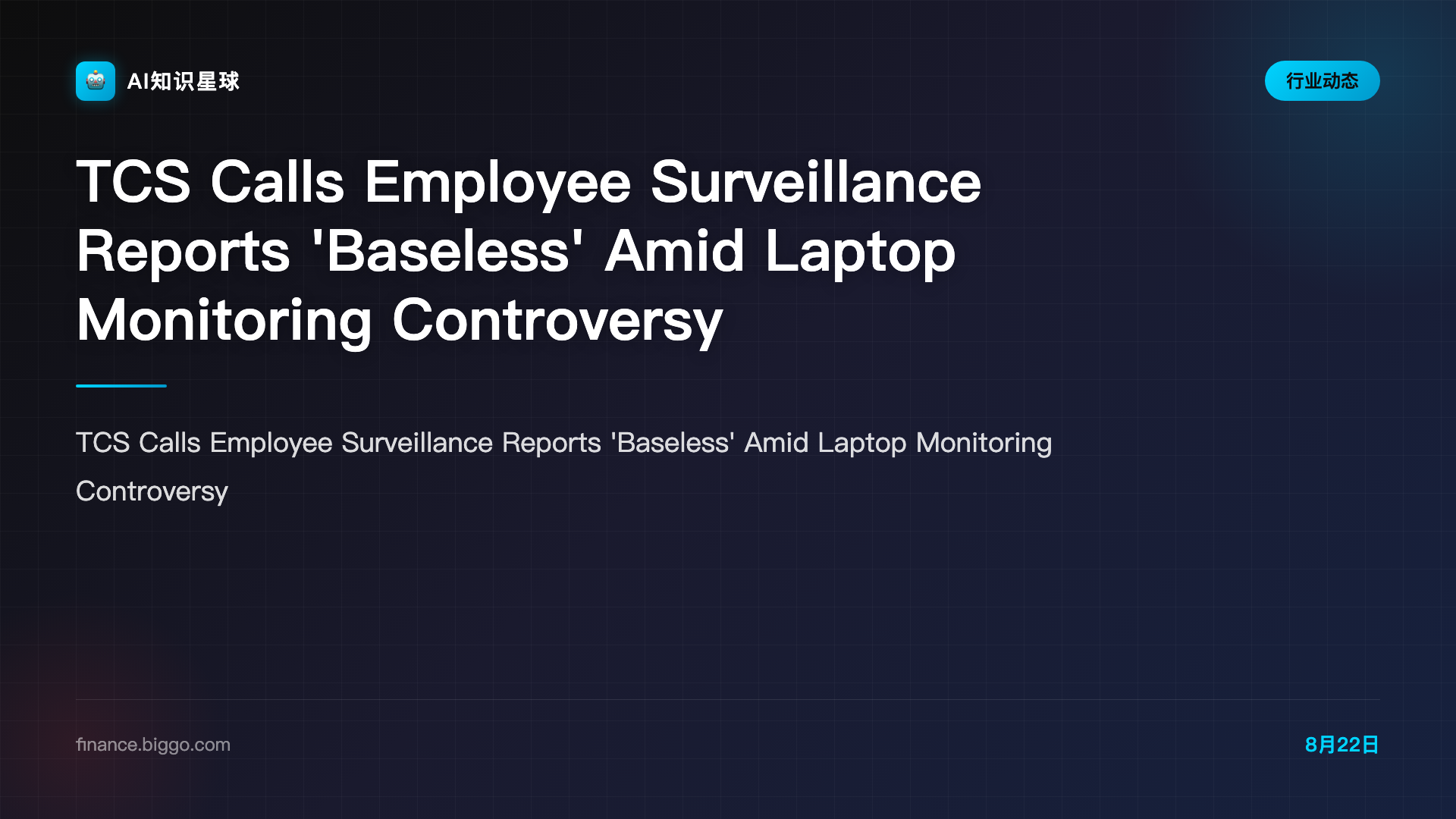 TCS Calls Employee Surveillance Reports 'Baseless' Amid Laptop Monitoring Controversy — BigGo Finance