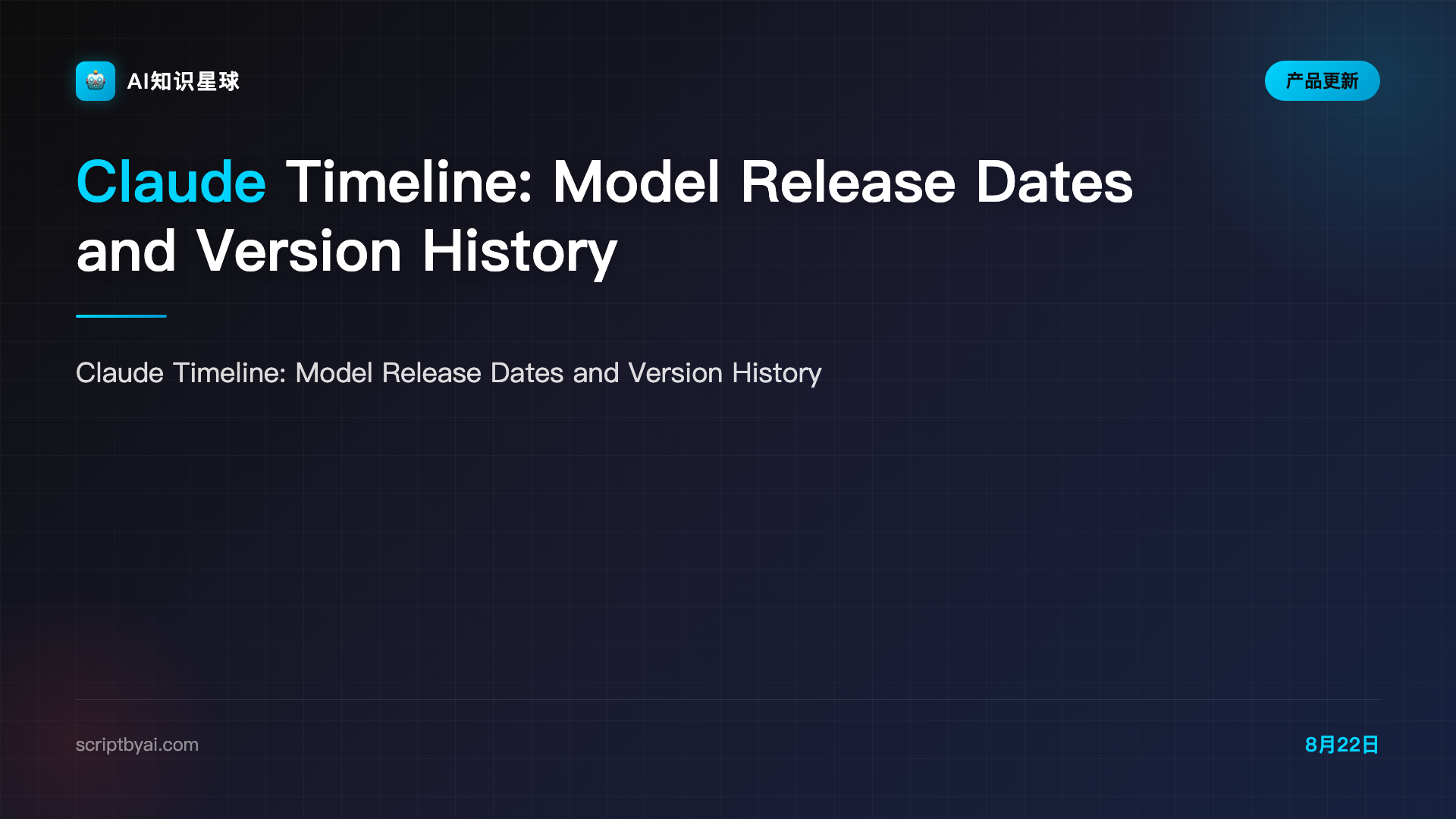 Claude Timeline: Model Release Dates and Version History