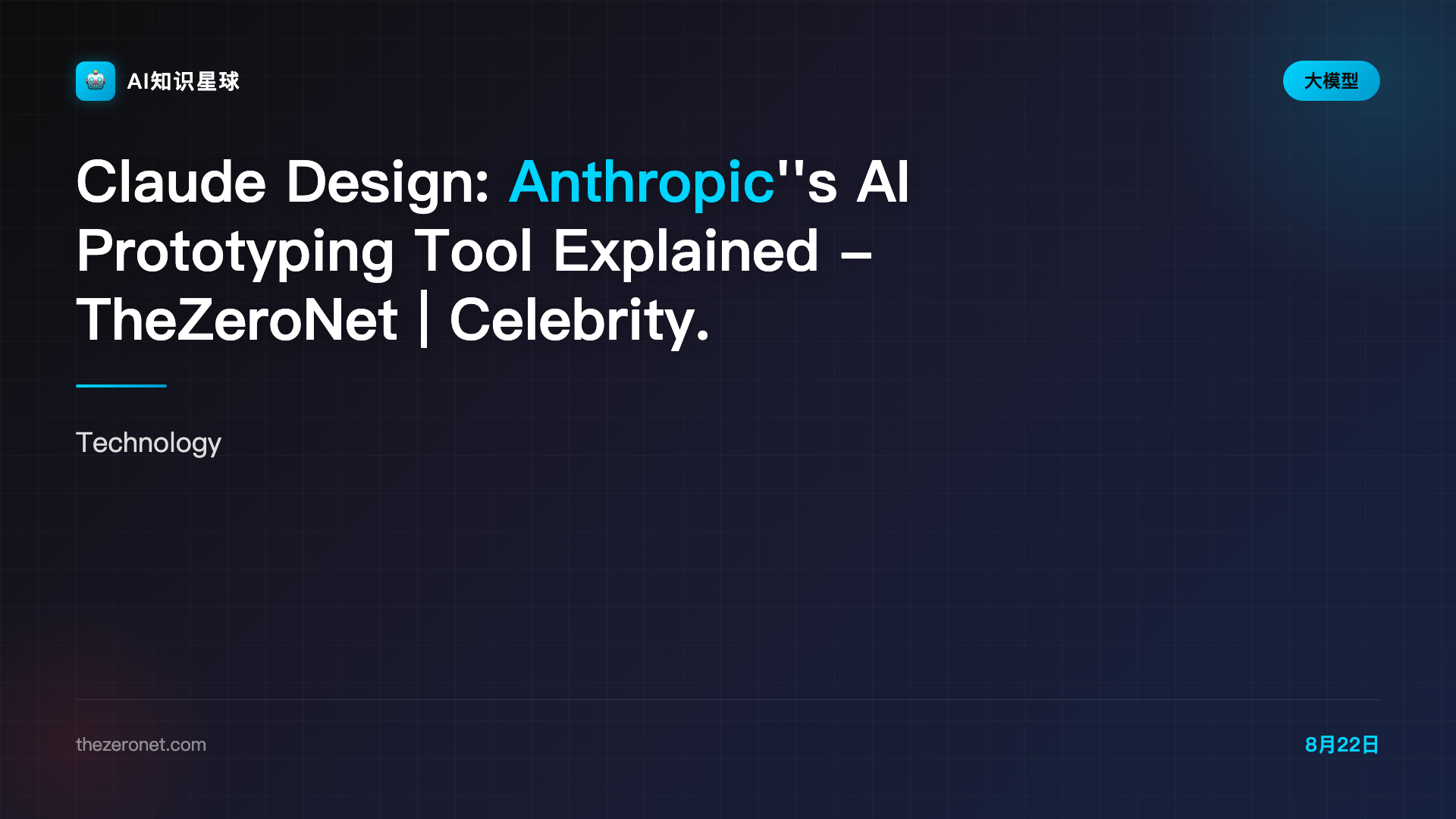 Claude Design: Anthropic's AI Prototyping Tool Explained - TheZeroNet | Celebrity. Technology. Culture. Decoded.