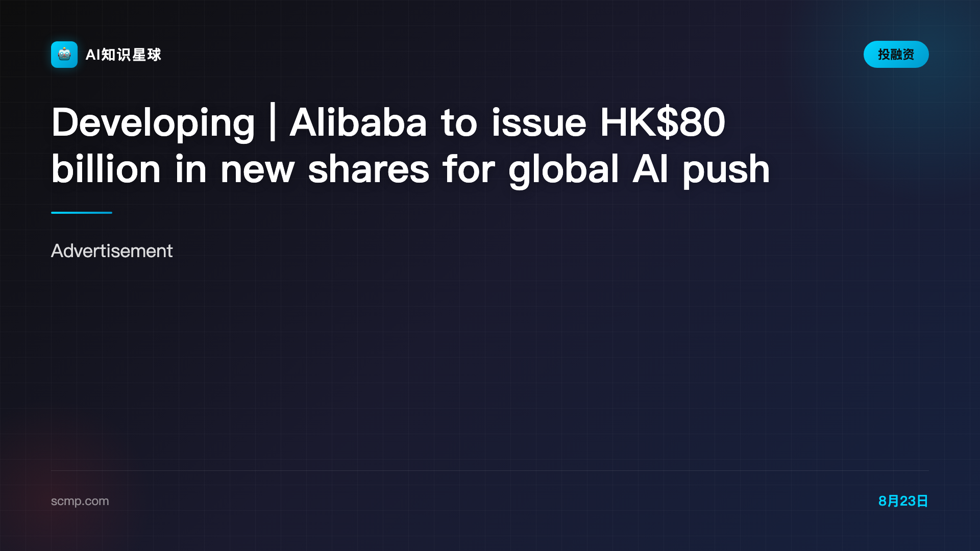 Developing | Alibaba to issue HK$80 billion in new shares for global AI push | South China Morning Post