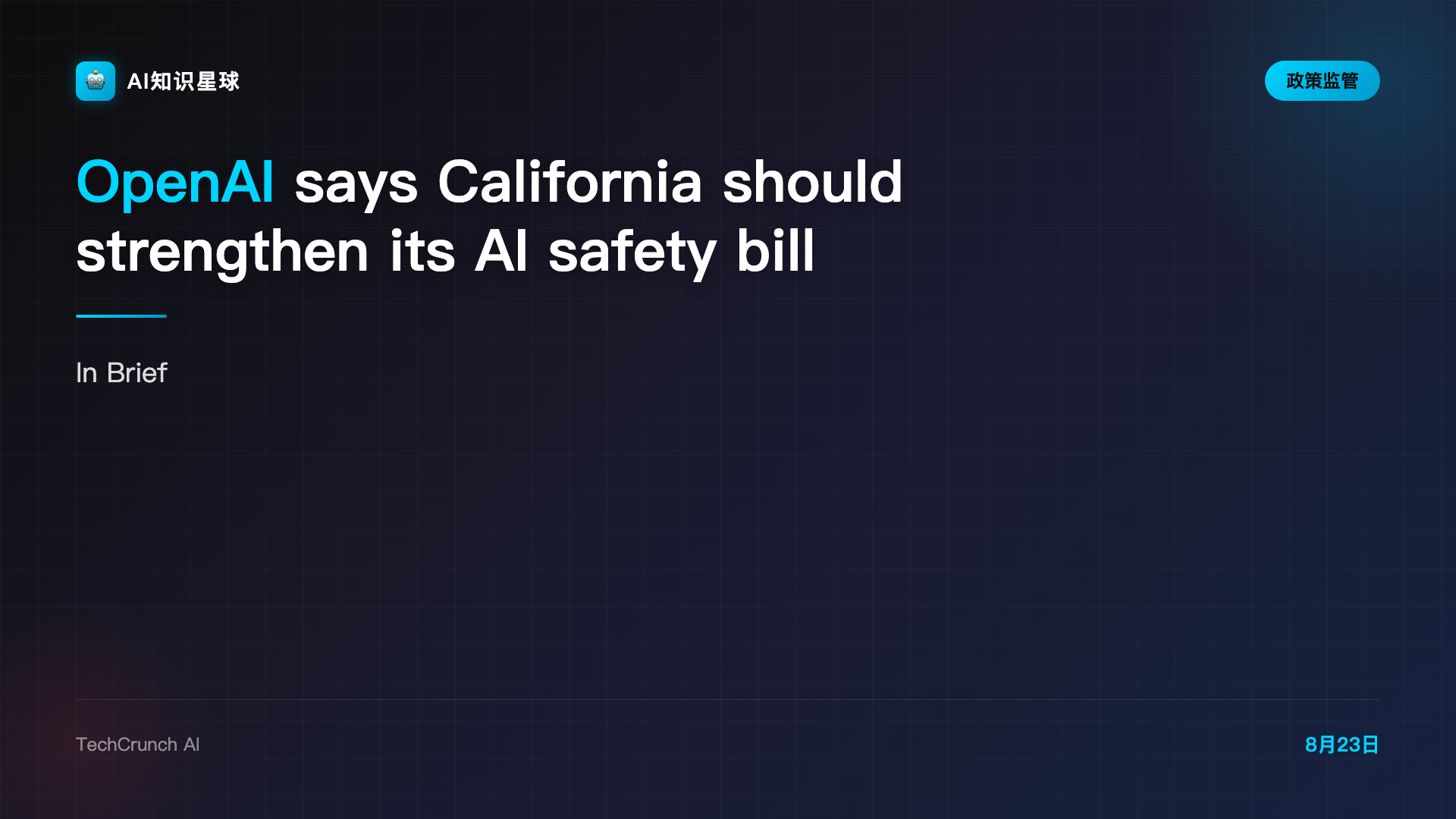 OpenAI says California should strengthen its AI safety bill