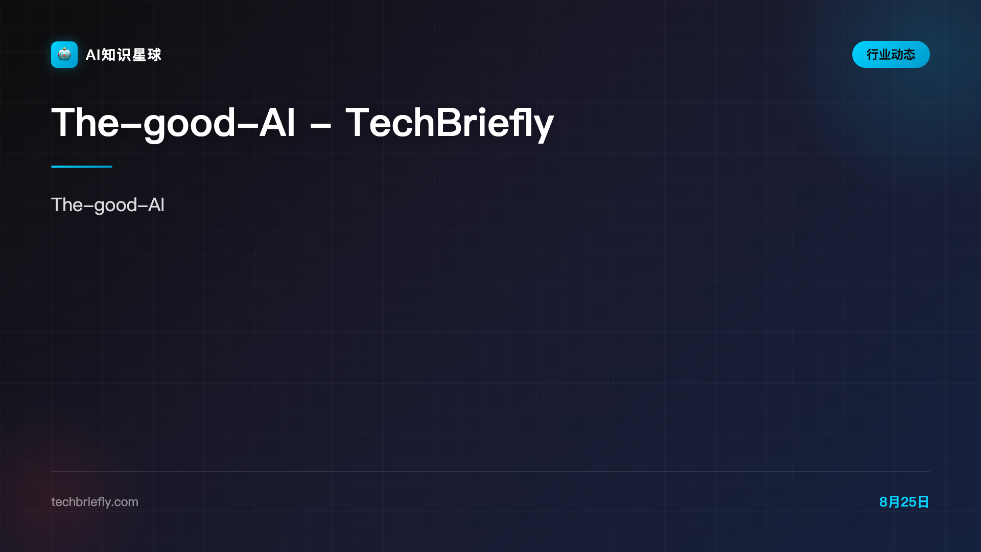 The-good-AI - TechBriefly