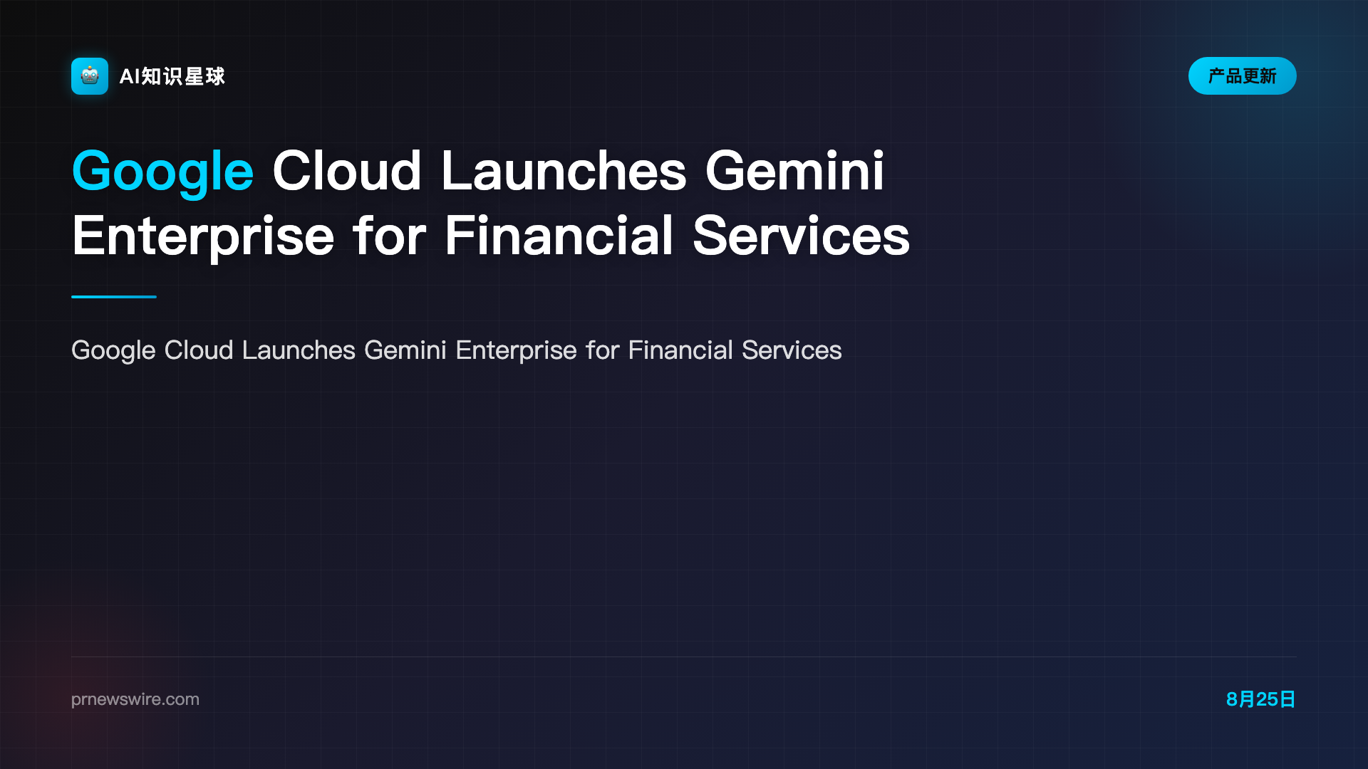 Google Cloud Launches Gemini Enterprise for Financial Services