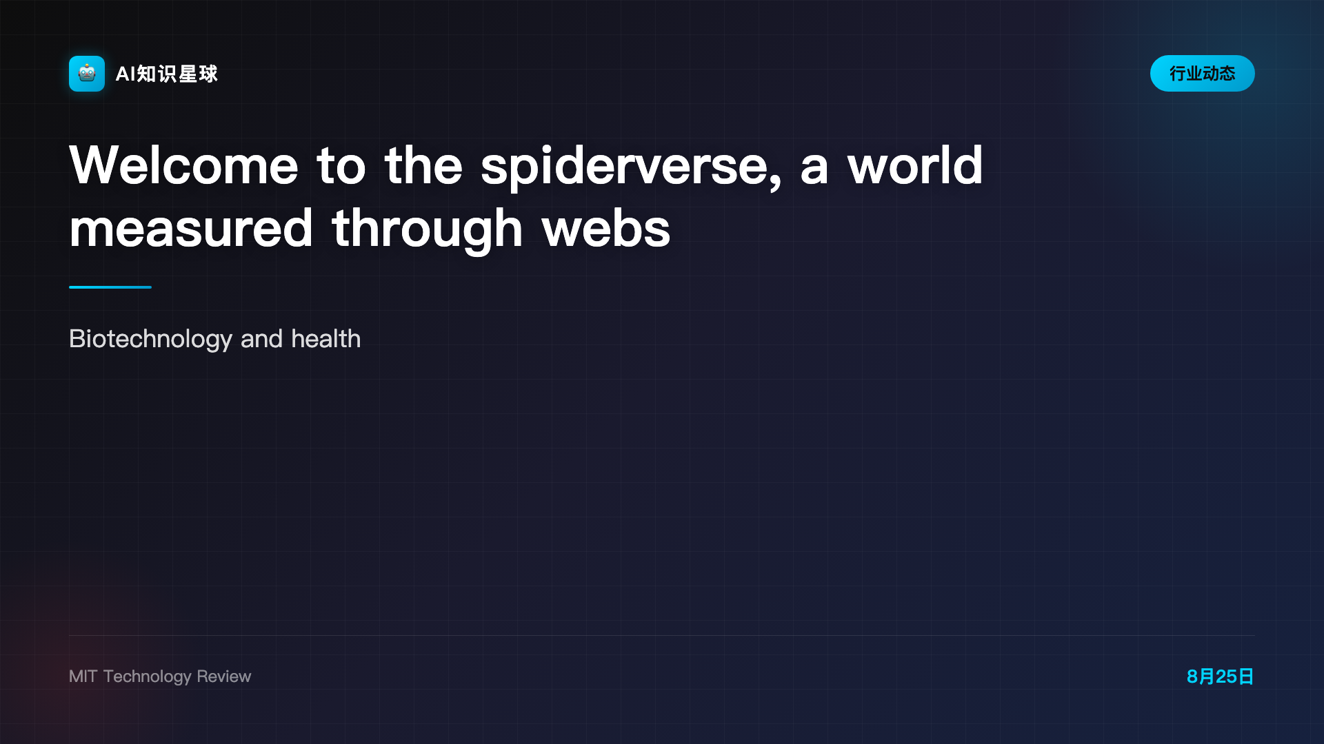 Welcome to the spiderverse, a world measured through webs