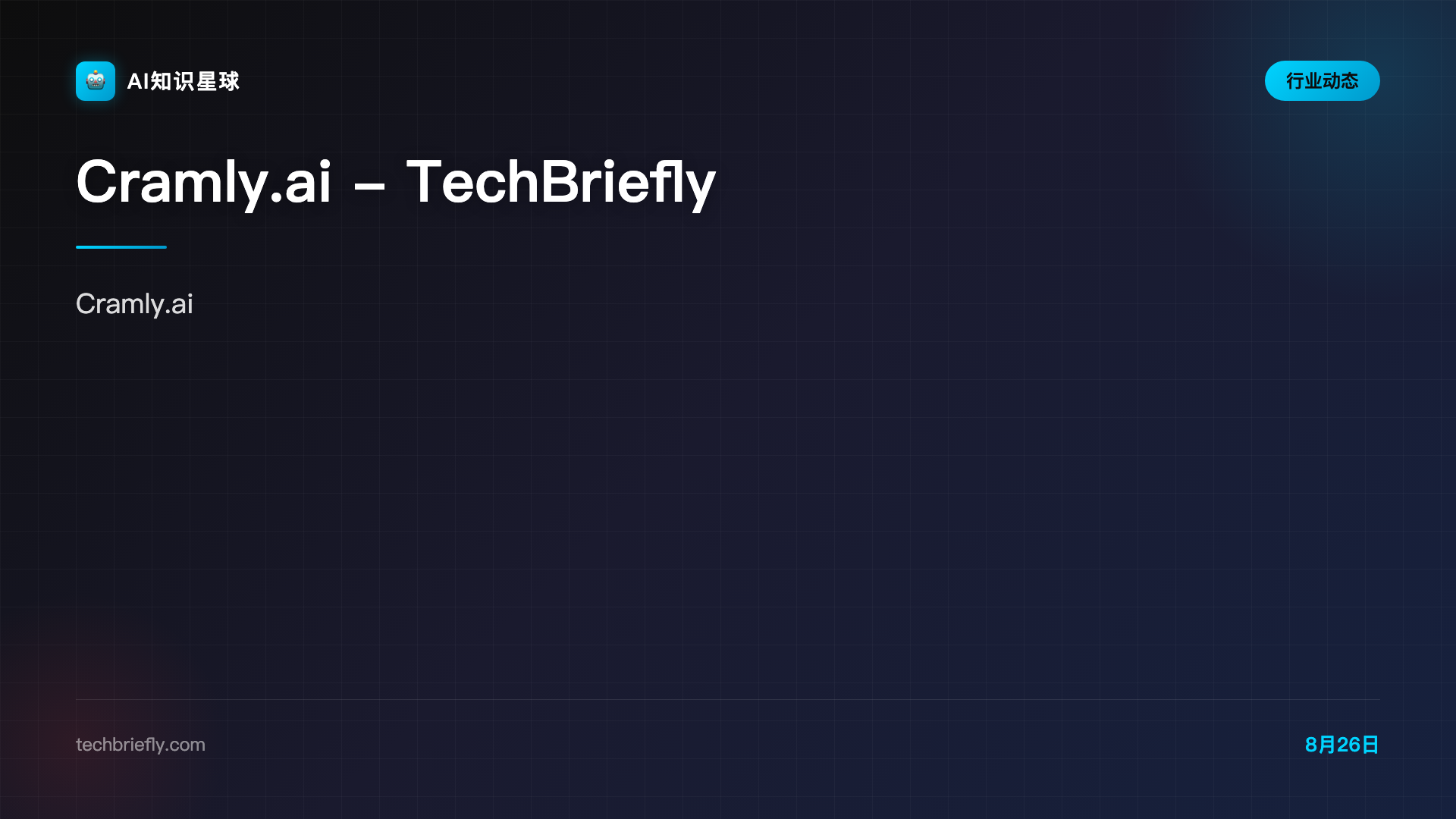 Cramly.ai - TechBriefly
