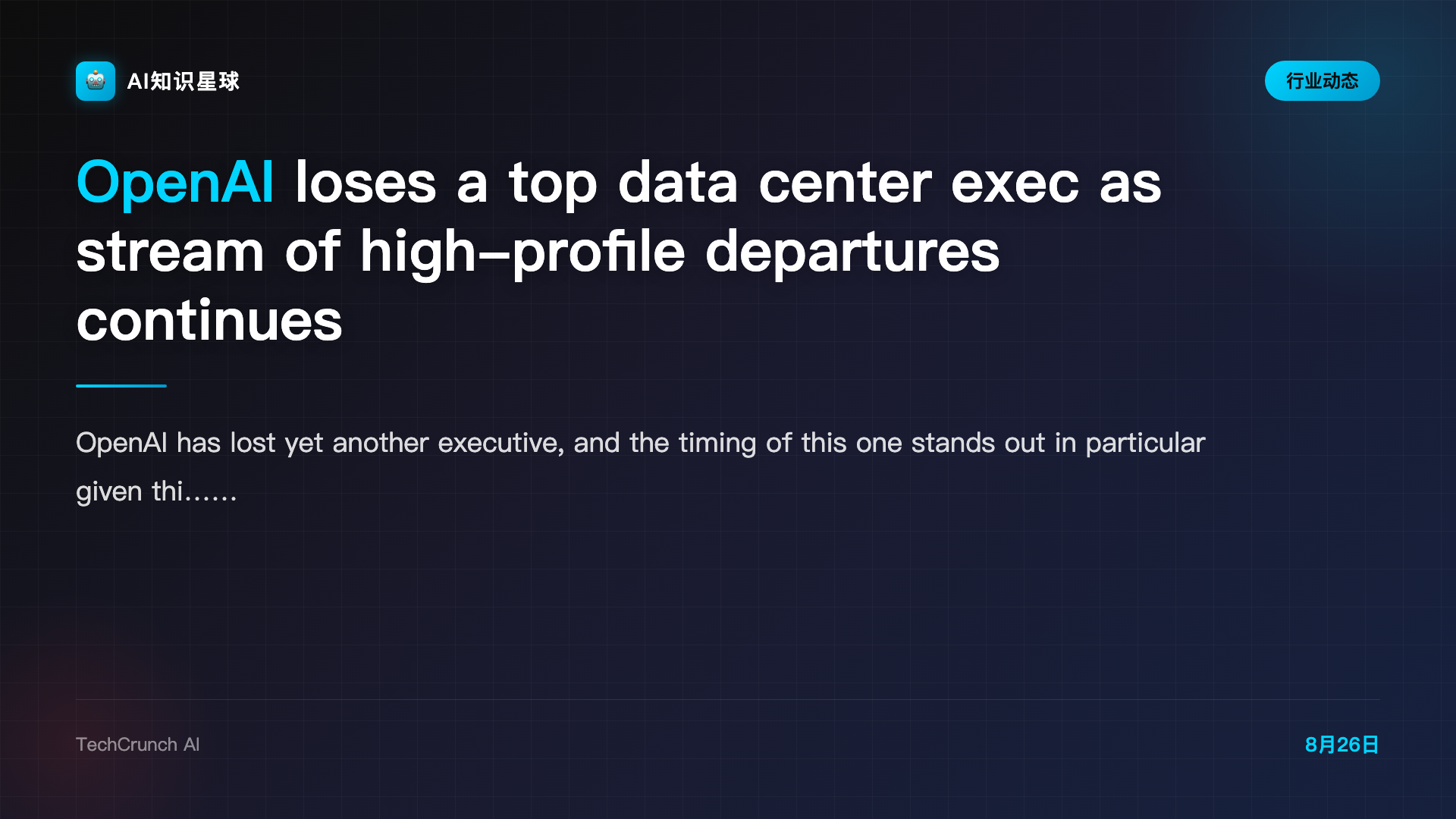 OpenAI loses a top data center exec as stream of high-profile departures continues